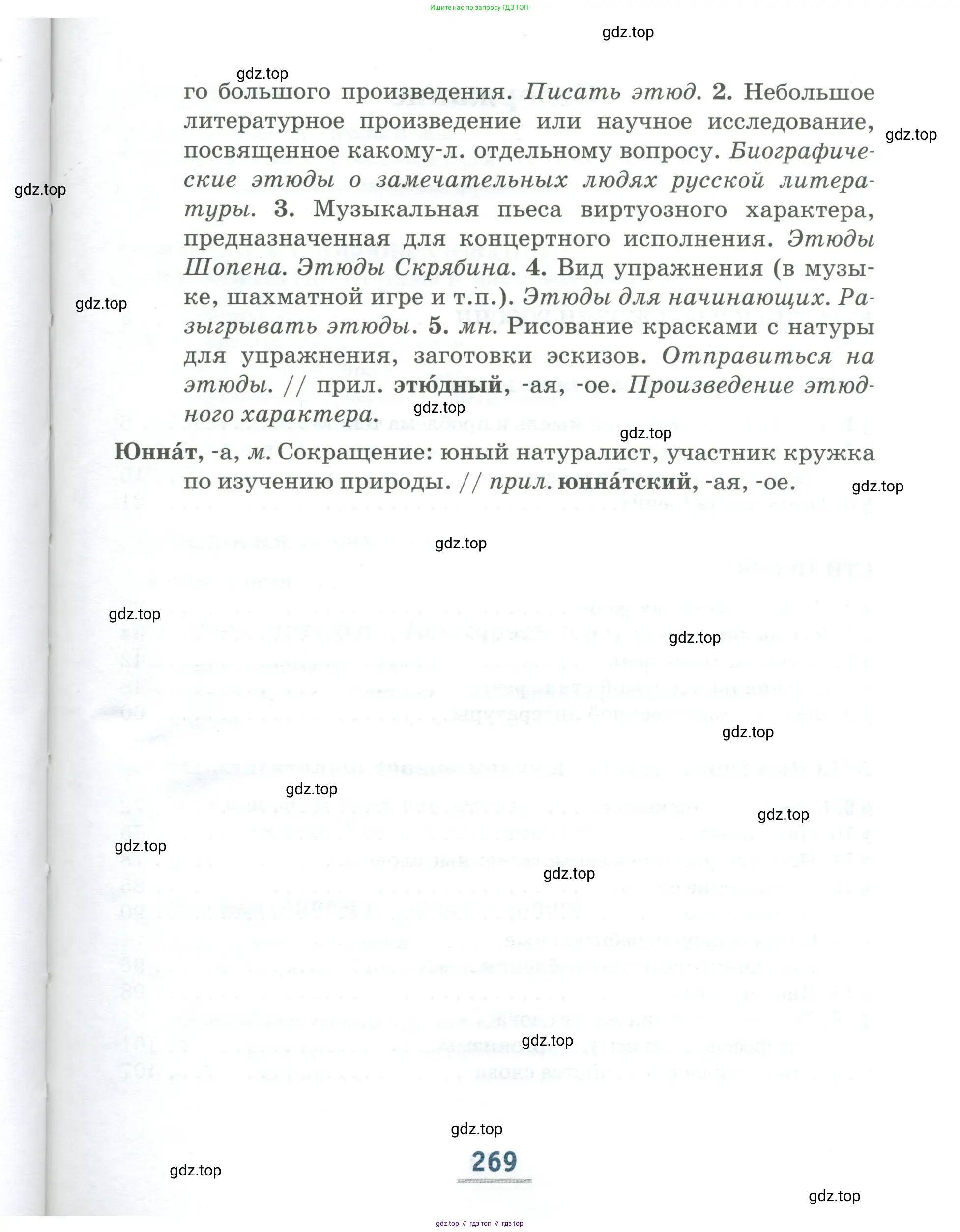 Русский язык, 6 класс Учебник, авторы: Быстрова Елена Александровна, Кибирёва Людмила Валентиновна, Гостева Юлия Николаевна, Антонова Евгения Станиславовна, издательство Русское слово, Москва, 2022, голубого цвета, страница 269