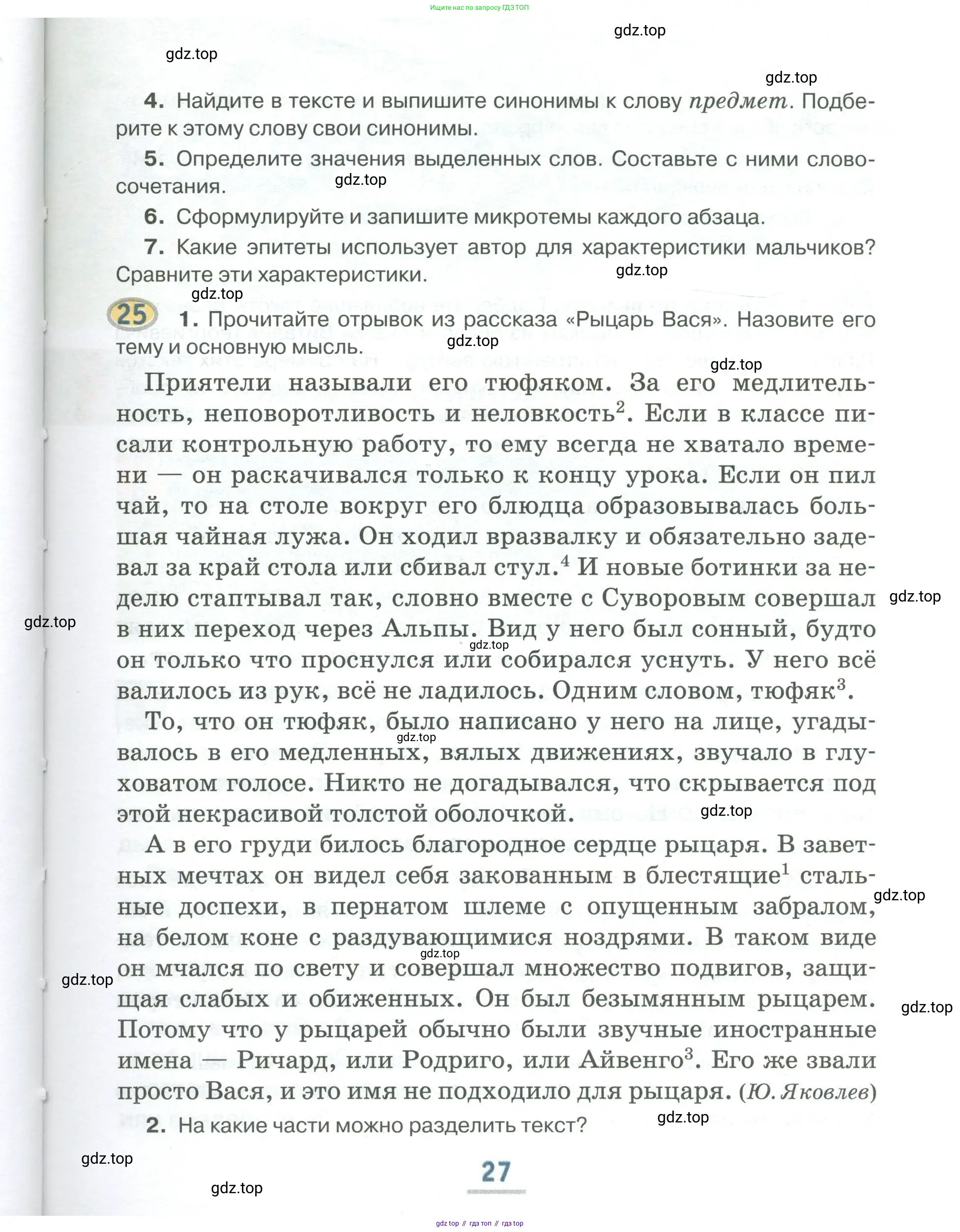 Русский язык, 6 класс Учебник, авторы: Быстрова Елена Александровна, Кибирёва Людмила Валентиновна, Гостева Юлия Николаевна, Антонова Евгения Станиславовна, издательство Русское слово, Москва, 2022, голубого цвета, Часть 1, страница 27