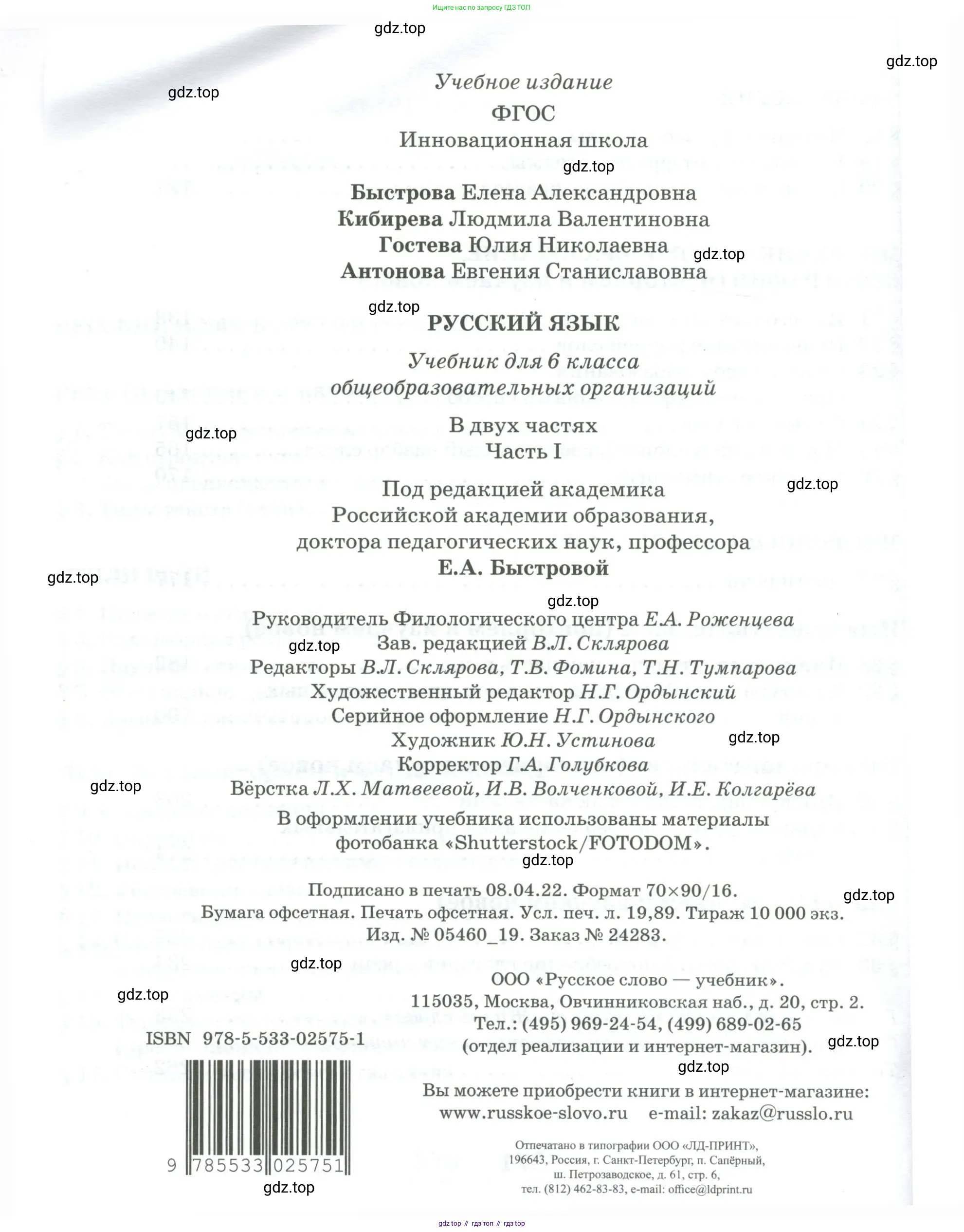 Русский язык, 6 класс Учебник, авторы: Быстрова Елена Александровна, Кибирёва Людмила Валентиновна, Гостева Юлия Николаевна, Антонова Евгения Станиславовна, издательство Русское слово, Москва, 2022, голубого цвета, страница 272