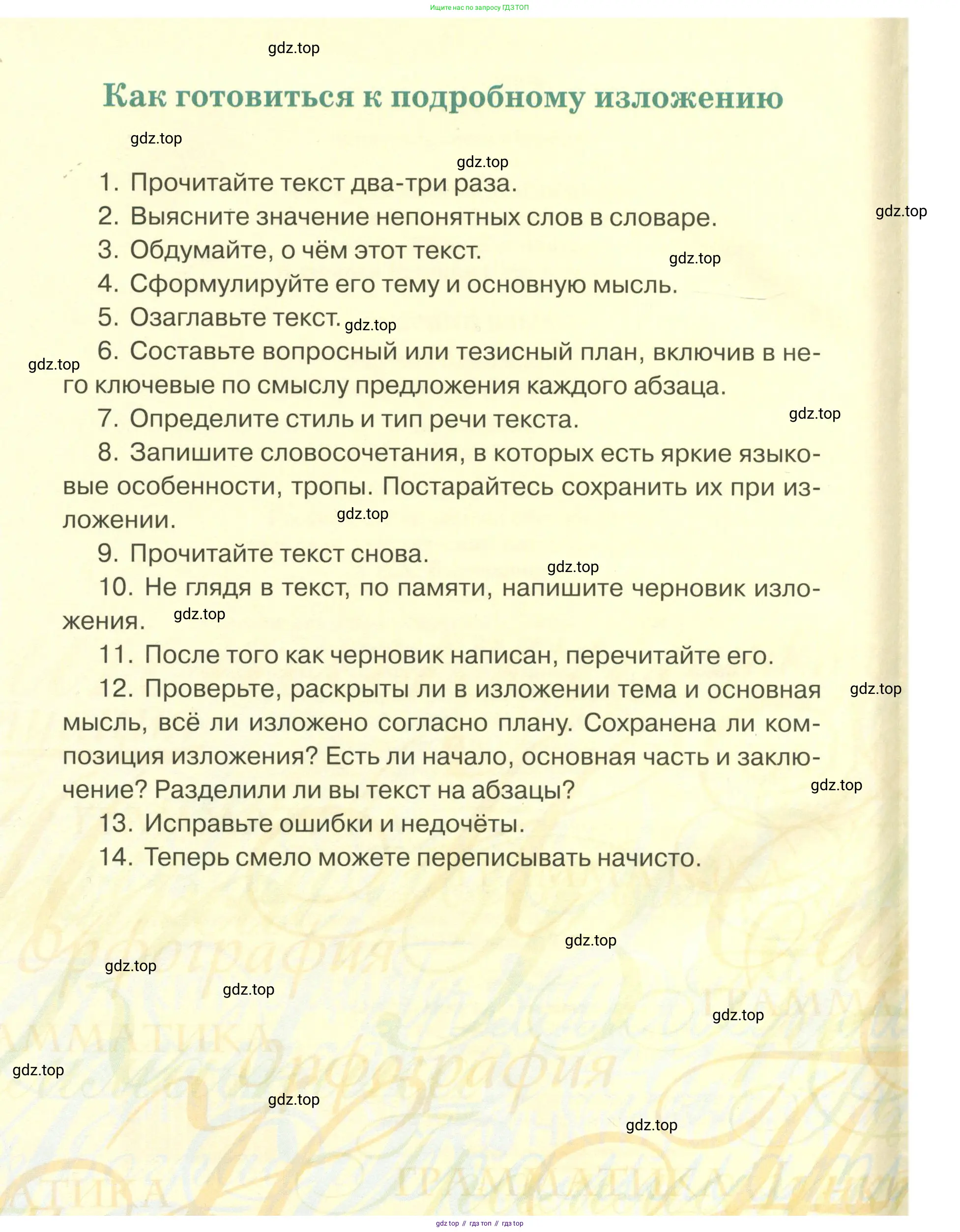 Русский язык, 6 класс Учебник, авторы: Быстрова Елена Александровна, Кибирёва Людмила Валентиновна, Гостева Юлия Николаевна, Антонова Евгения Станиславовна, издательство Русское слово, Москва, 2022, голубого цвета, страница 273