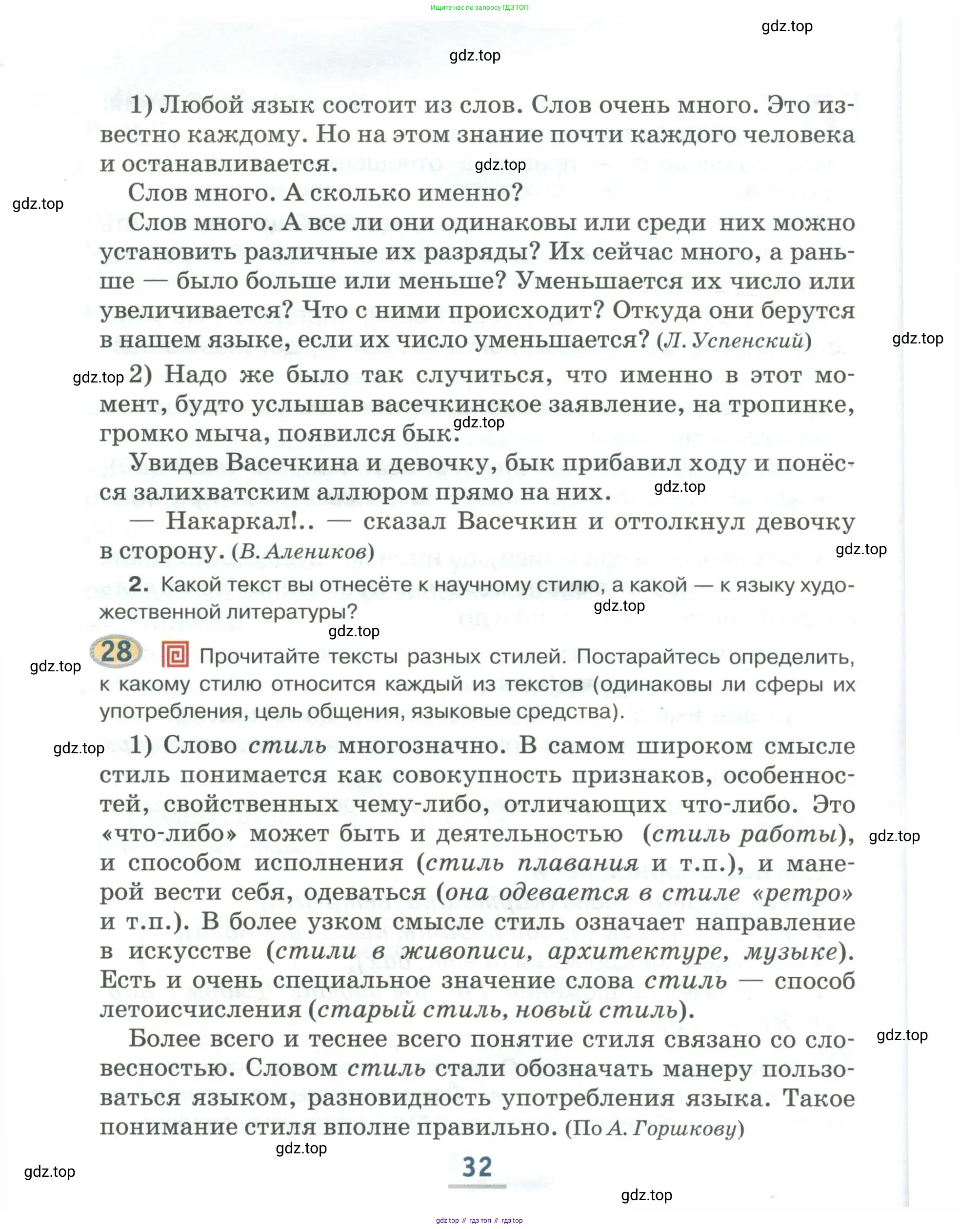 Русский язык, 6 класс Учебник, авторы: Быстрова Елена Александровна, Кибирёва Людмила Валентиновна, Гостева Юлия Николаевна, Антонова Евгения Станиславовна, издательство Русское слово, Москва, 2022, голубого цвета, Часть 1, страница 32