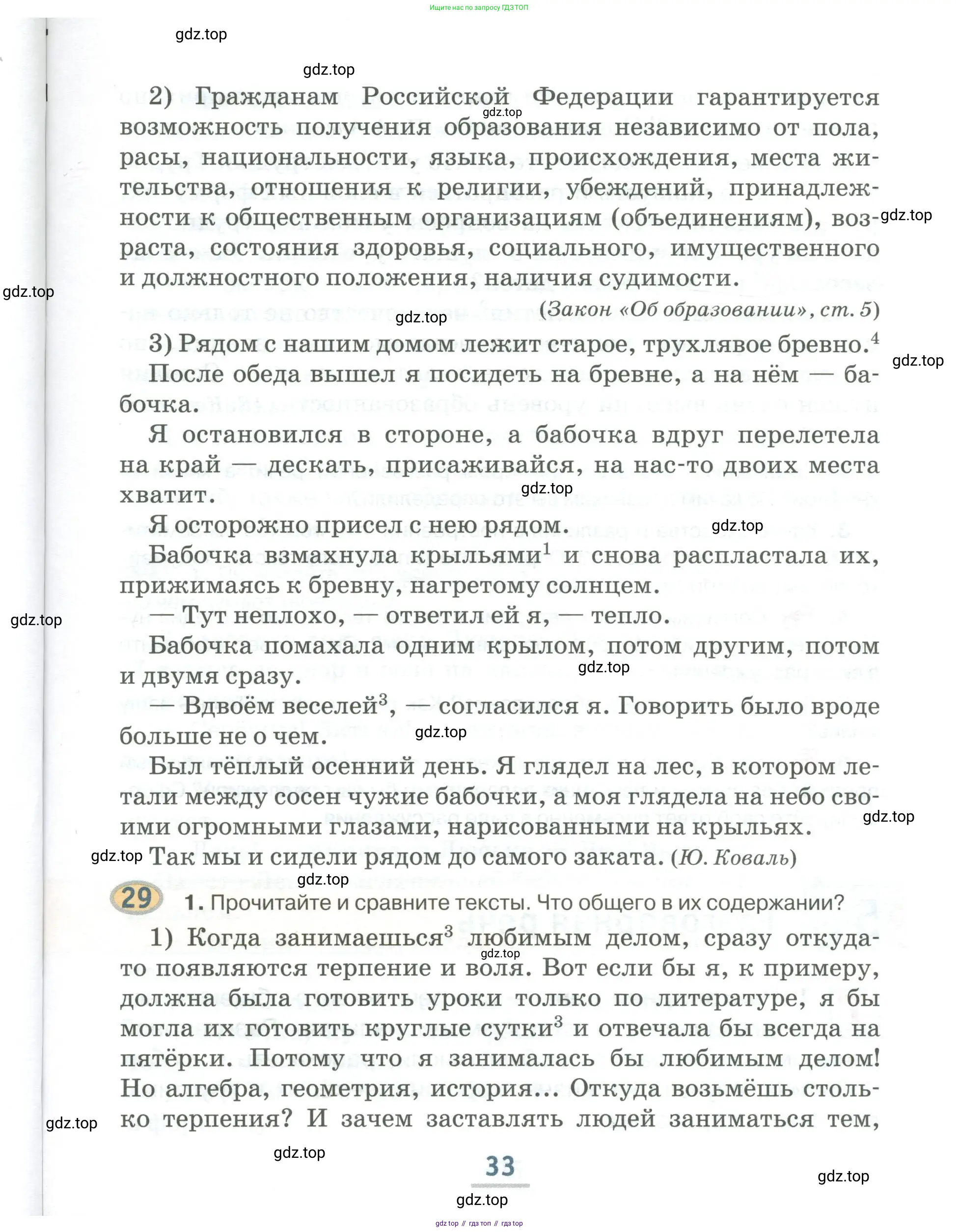 Русский язык, 6 класс Учебник, авторы: Быстрова Елена Александровна, Кибирёва Людмила Валентиновна, Гостева Юлия Николаевна, Антонова Евгения Станиславовна, издательство Русское слово, Москва, 2022, голубого цвета, Часть 1, страница 33