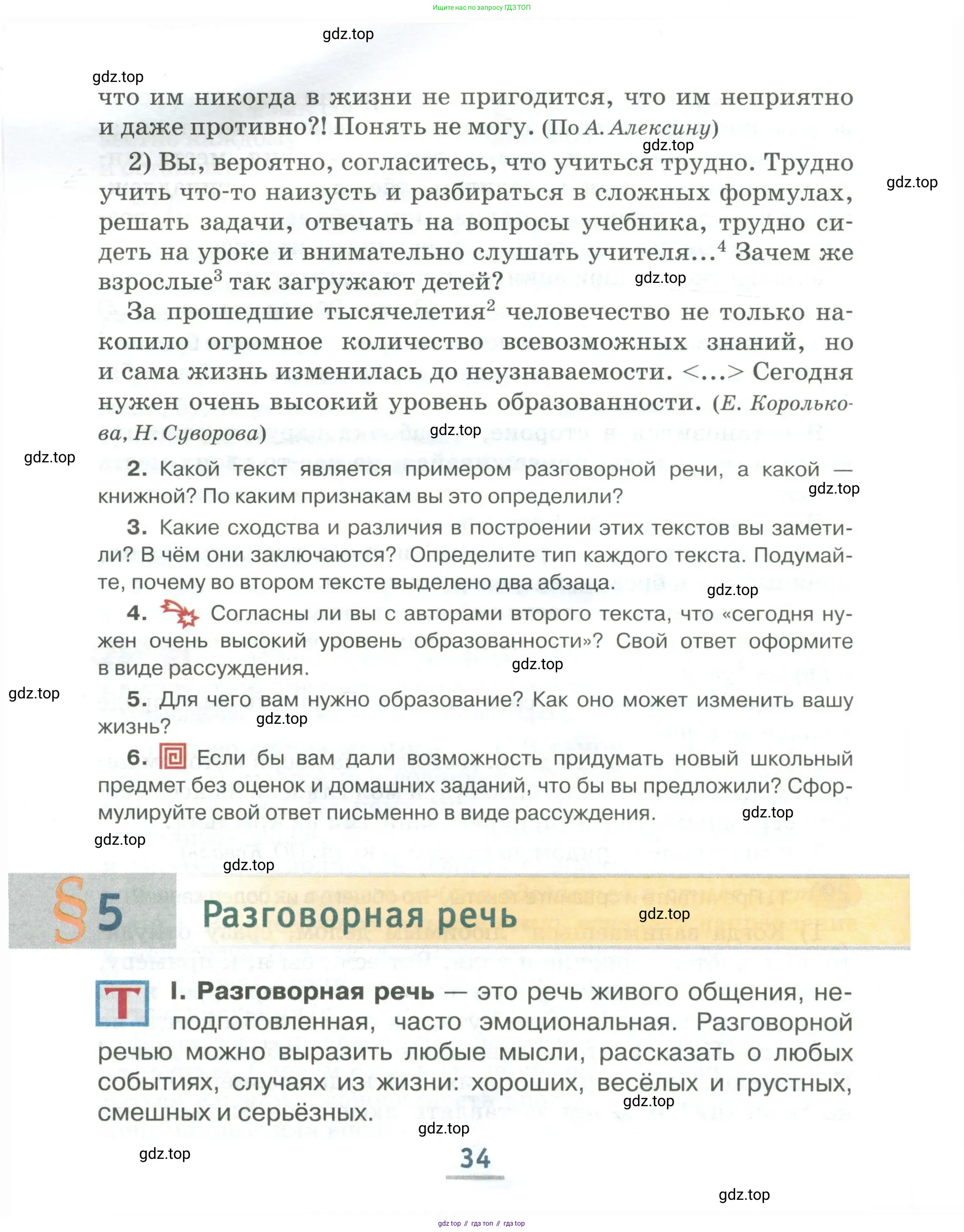 Русский язык, 6 класс Учебник, авторы: Быстрова Елена Александровна, Кибирёва Людмила Валентиновна, Гостева Юлия Николаевна, Антонова Евгения Станиславовна, издательство Русское слово, Москва, 2022, голубого цвета, Часть 2, страница 34