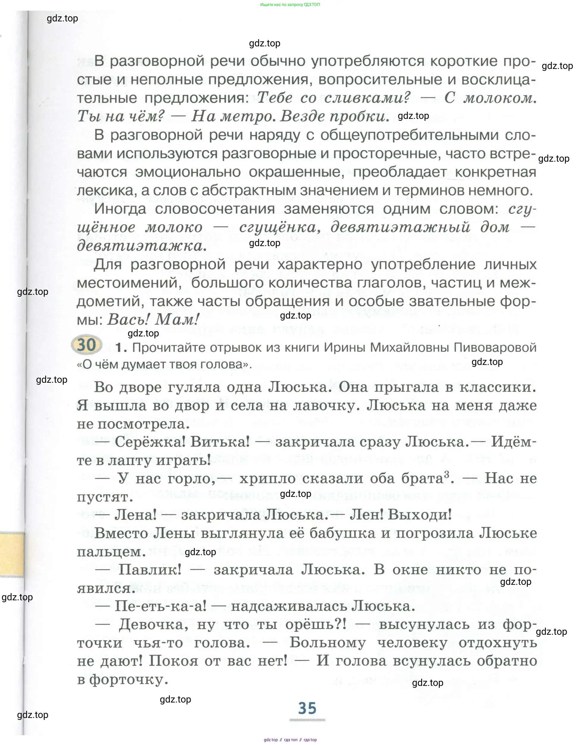 Русский язык, 6 класс Учебник, авторы: Быстрова Елена Александровна, Кибирёва Людмила Валентиновна, Гостева Юлия Николаевна, Антонова Евгения Станиславовна, издательство Русское слово, Москва, 2022, голубого цвета, Часть 1, страница 35