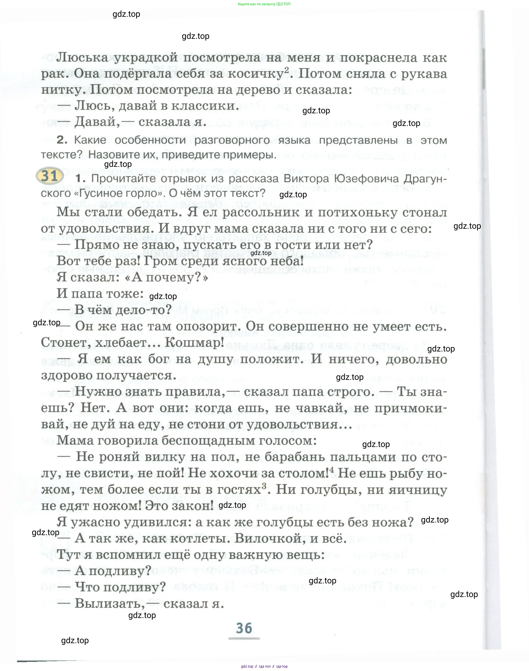 Русский язык, 6 класс Учебник, авторы: Быстрова Елена Александровна, Кибирёва Людмила Валентиновна, Гостева Юлия Николаевна, Антонова Евгения Станиславовна, издательство Русское слово, Москва, 2022, голубого цвета, Часть 1, страница 36
