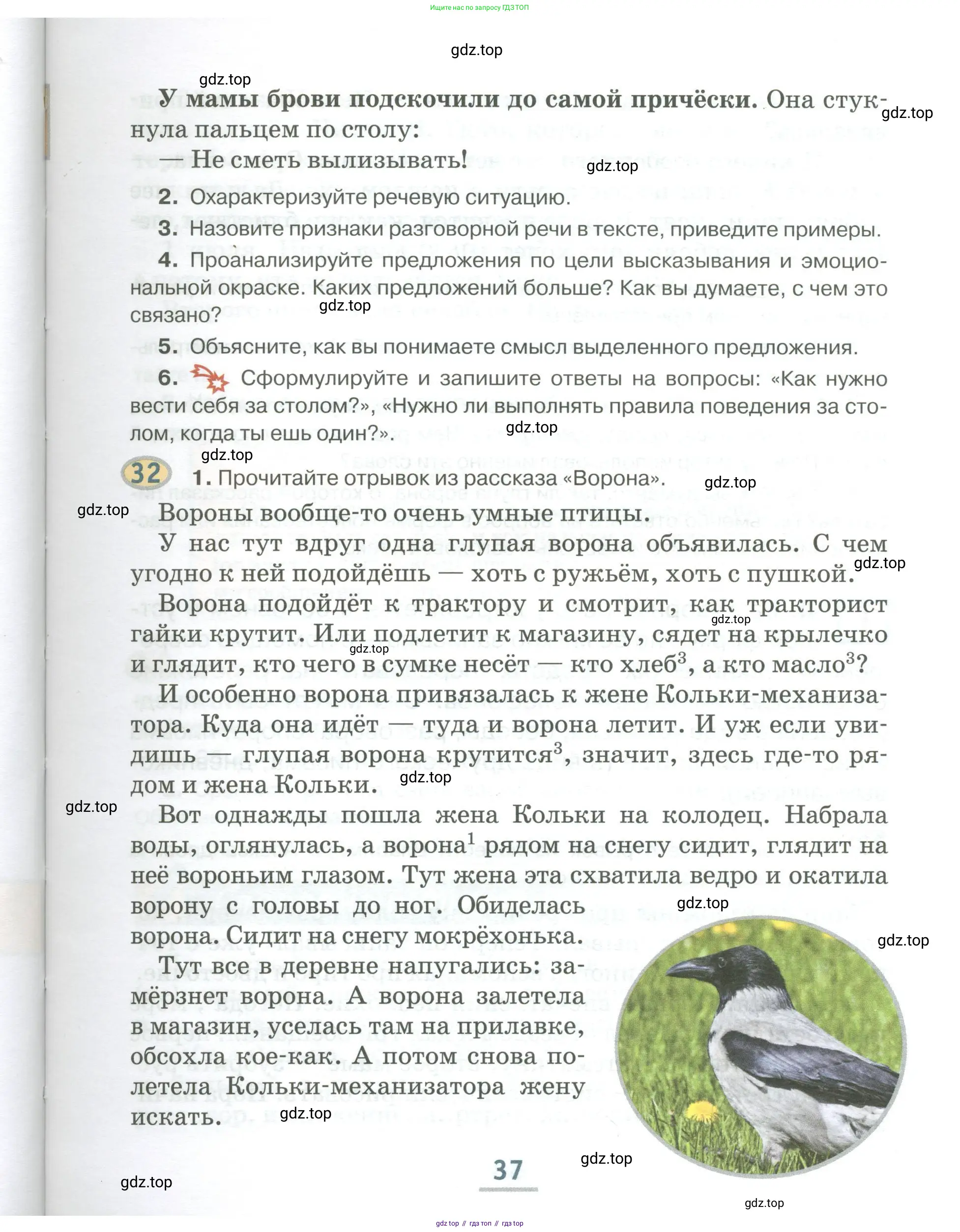 Русский язык, 6 класс Учебник, авторы: Быстрова Елена Александровна, Кибирёва Людмила Валентиновна, Гостева Юлия Николаевна, Антонова Евгения Станиславовна, издательство Русское слово, Москва, 2022, голубого цвета, Часть 1, страница 37