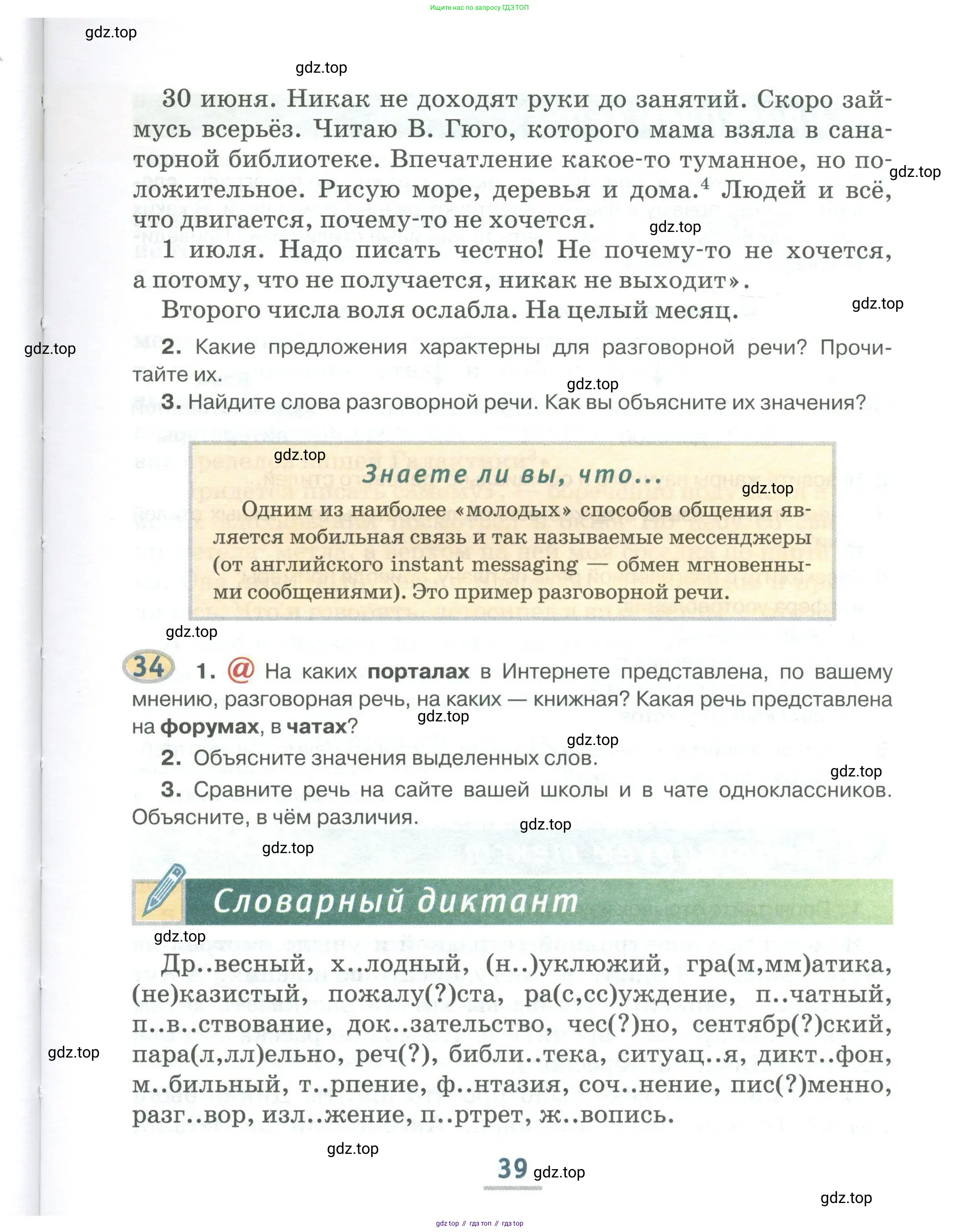 Русский язык, 6 класс Учебник, авторы: Быстрова Елена Александровна, Кибирёва Людмила Валентиновна, Гостева Юлия Николаевна, Антонова Евгения Станиславовна, издательство Русское слово, Москва, 2022, голубого цвета, Часть 1, страница 39