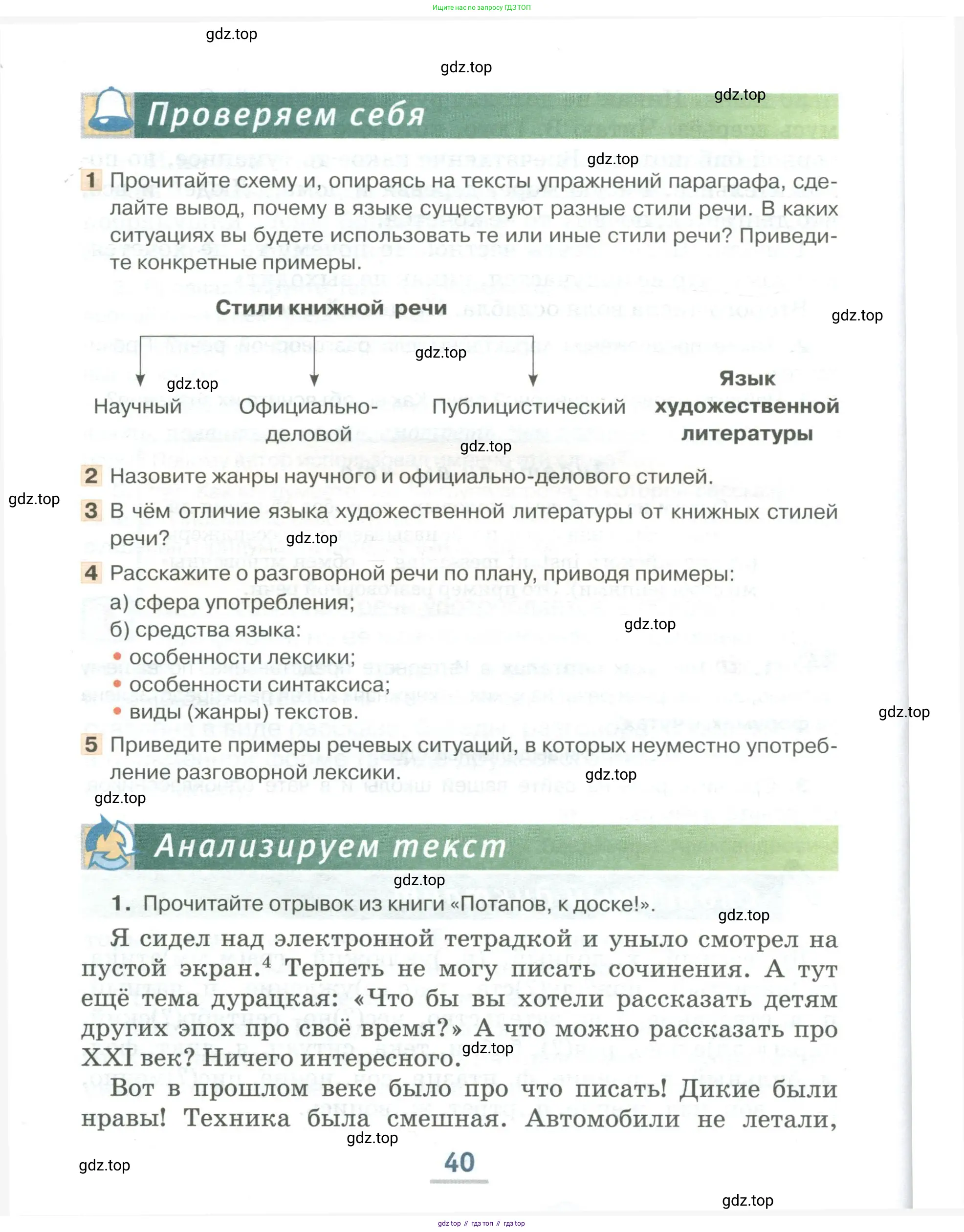 Русский язык, 6 класс Учебник, авторы: Быстрова Елена Александровна, Кибирёва Людмила Валентиновна, Гостева Юлия Николаевна, Антонова Евгения Станиславовна, издательство Русское слово, Москва, 2022, голубого цвета, Часть 1, страница 40