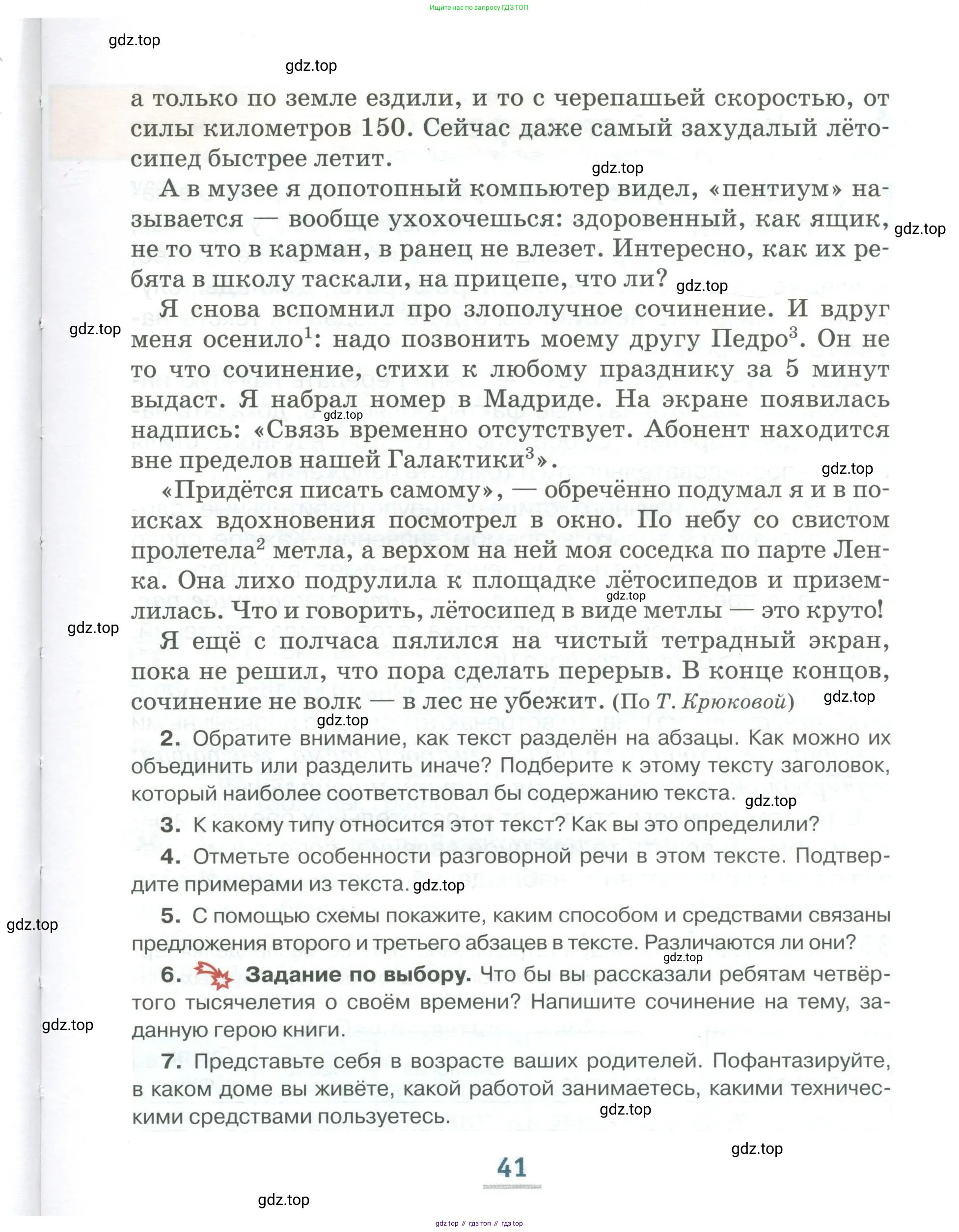 Русский язык, 6 класс Учебник, авторы: Быстрова Елена Александровна, Кибирёва Людмила Валентиновна, Гостева Юлия Николаевна, Антонова Евгения Станиславовна, издательство Русское слово, Москва, 2022, голубого цвета, Часть 1, страница 41