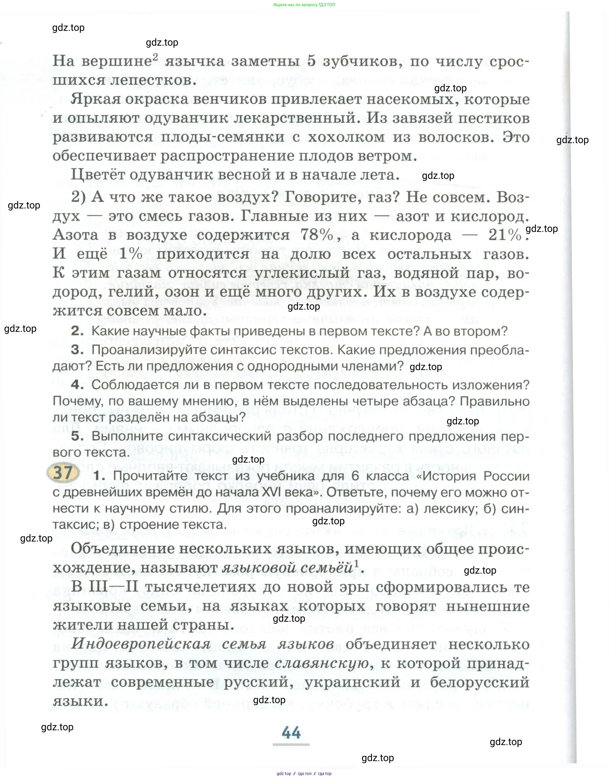Русский язык, 6 класс Учебник, авторы: Быстрова Елена Александровна, Кибирёва Людмила Валентиновна, Гостева Юлия Николаевна, Антонова Евгения Станиславовна, издательство Русское слово, Москва, 2022, голубого цвета, Часть 1, страница 44