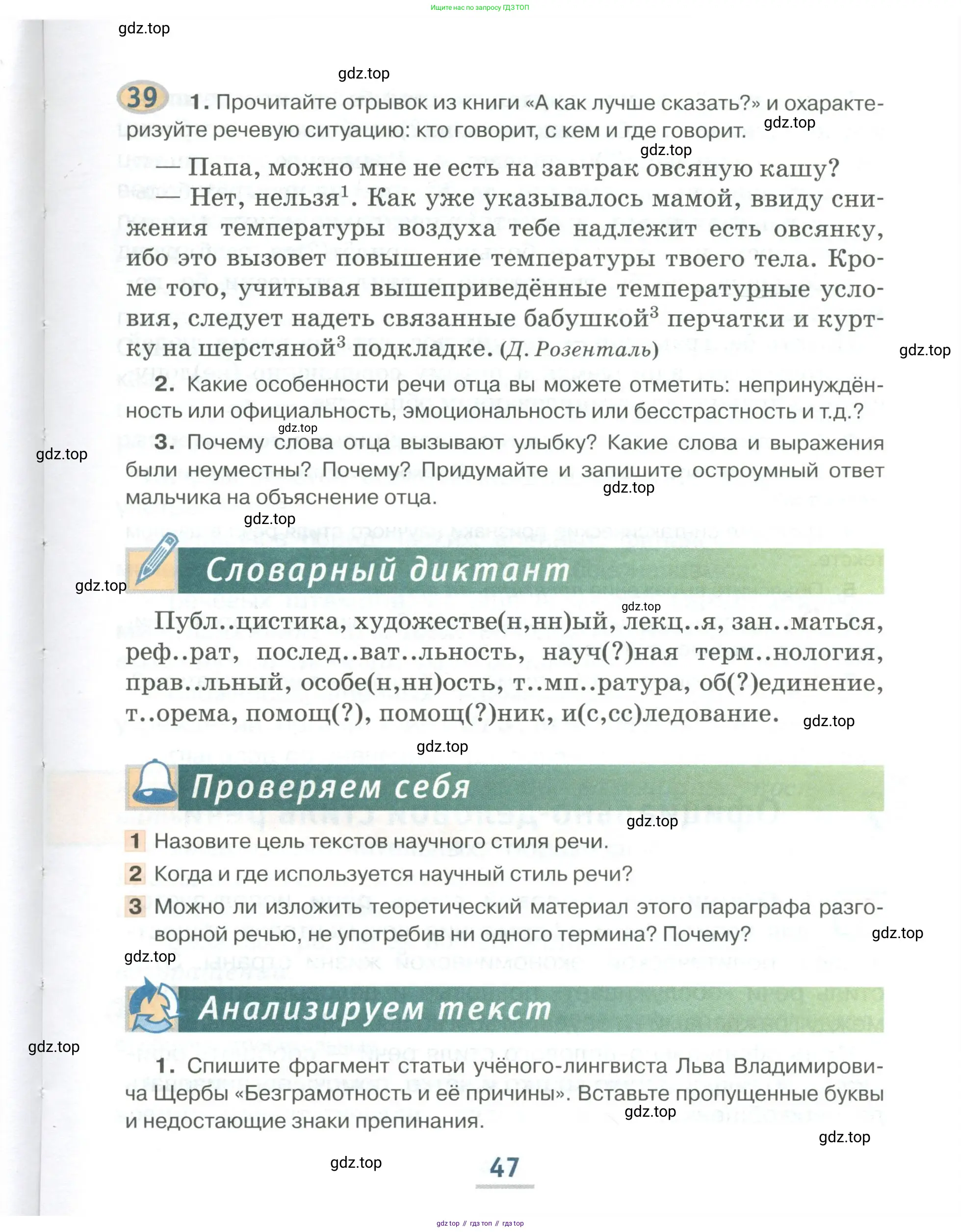 Русский язык, 6 класс Учебник, авторы: Быстрова Елена Александровна, Кибирёва Людмила Валентиновна, Гостева Юлия Николаевна, Антонова Евгения Станиславовна, издательство Русское слово, Москва, 2022, голубого цвета, Часть 1, страница 47