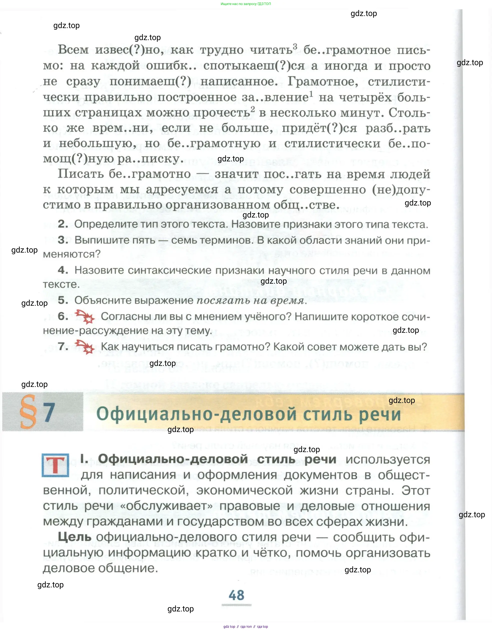 Русский язык, 6 класс Учебник, авторы: Быстрова Елена Александровна, Кибирёва Людмила Валентиновна, Гостева Юлия Николаевна, Антонова Евгения Станиславовна, издательство Русское слово, Москва, 2022, голубого цвета, Часть 1, страница 48