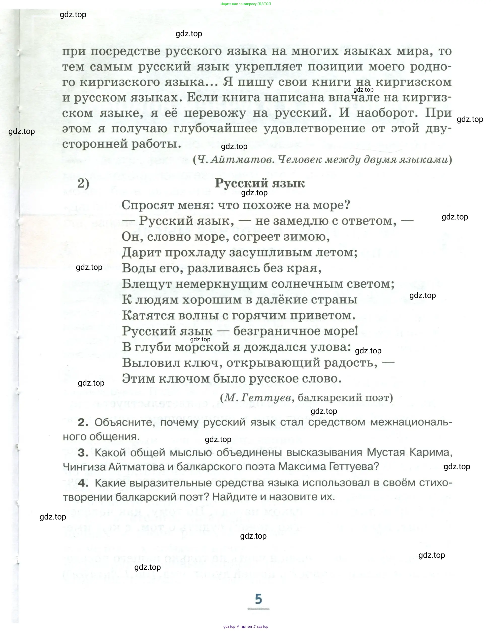Русский язык, 6 класс Учебник, авторы: Быстрова Елена Александровна, Кибирёва Людмила Валентиновна, Гостева Юлия Николаевна, Антонова Евгения Станиславовна, издательство Русское слово, Москва, 2022, голубого цвета, Часть 2, страница 5