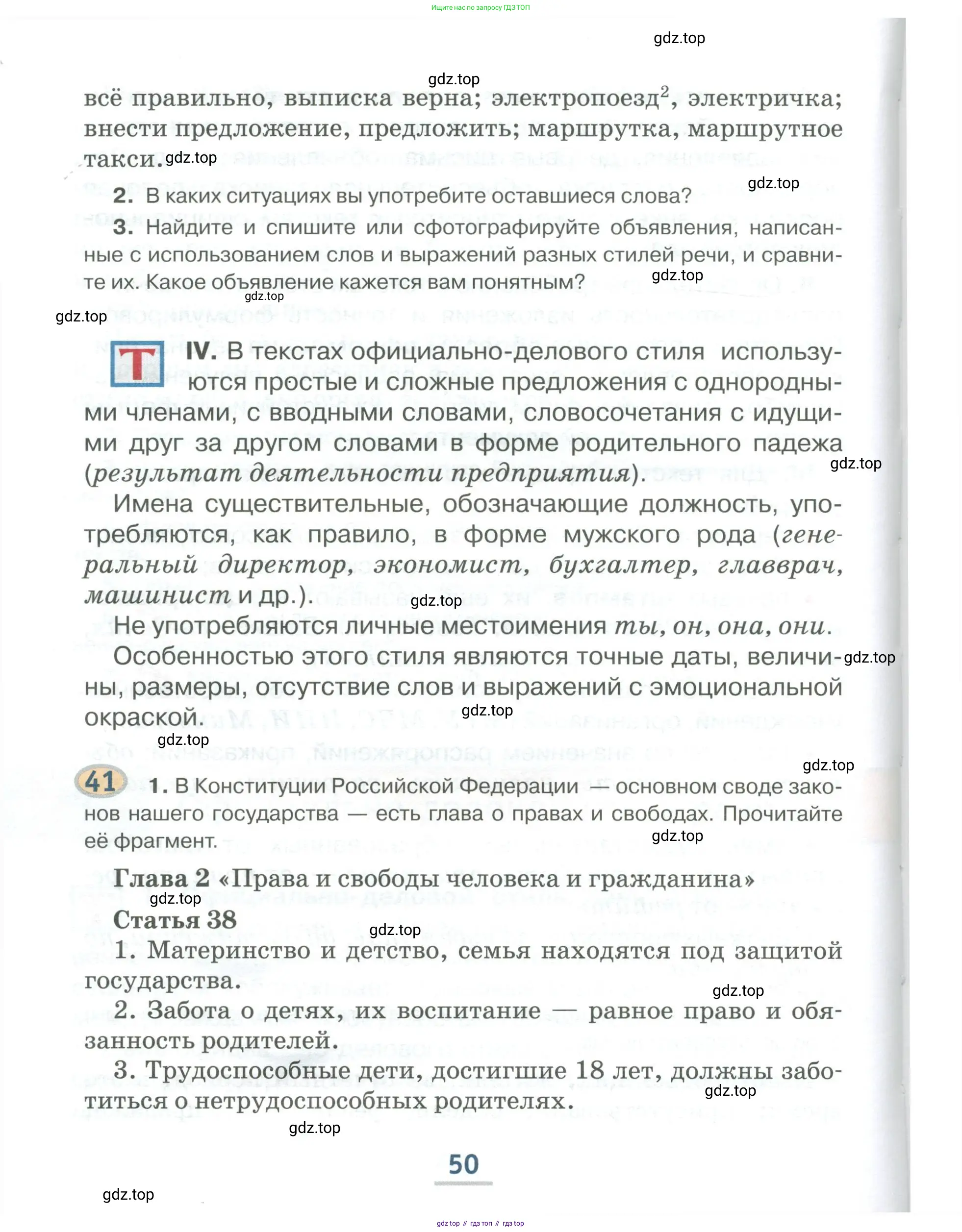 Русский язык, 6 класс Учебник, авторы: Быстрова Елена Александровна, Кибирёва Людмила Валентиновна, Гостева Юлия Николаевна, Антонова Евгения Станиславовна, издательство Русское слово, Москва, 2022, голубого цвета, Часть 1, страница 50