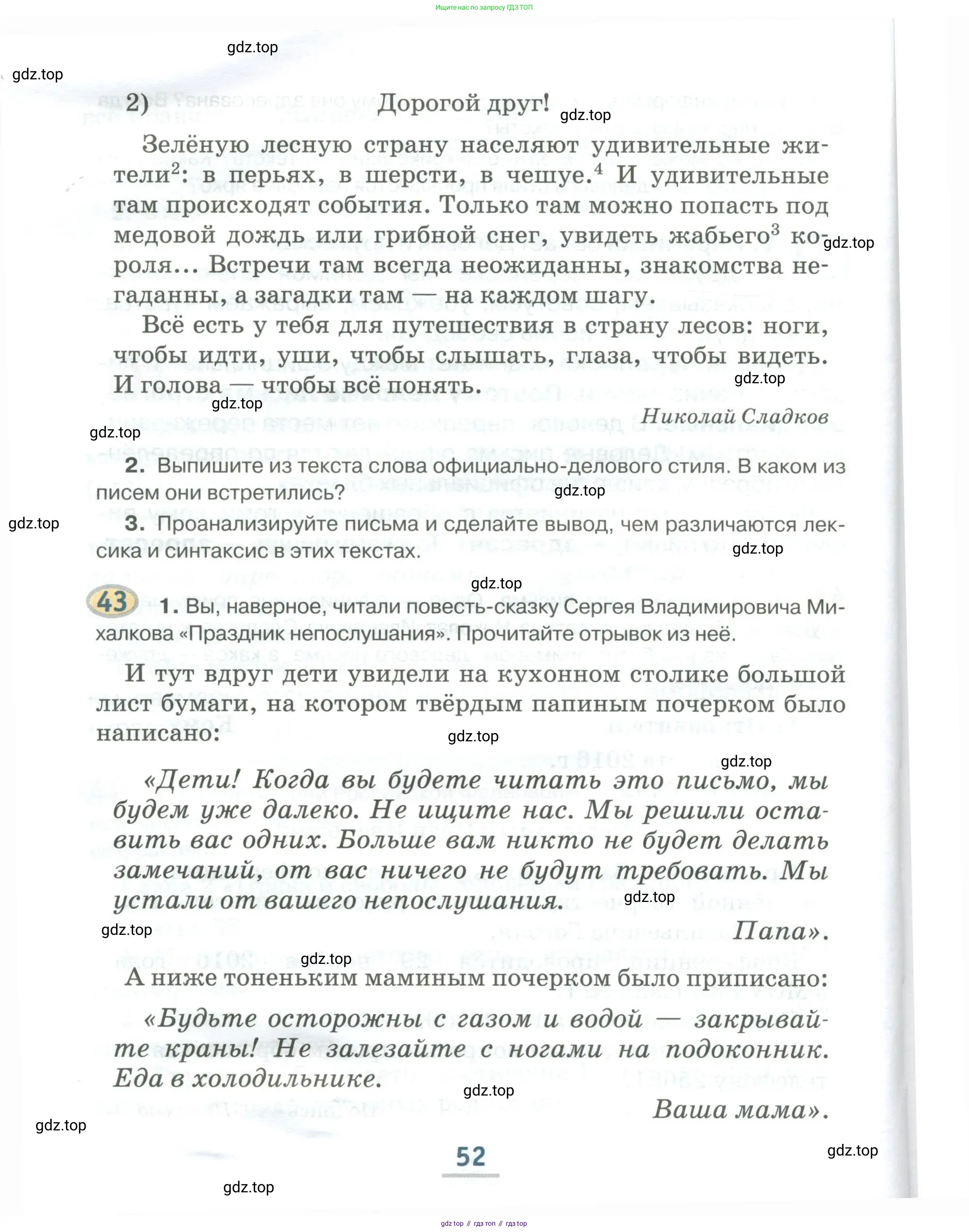 Русский язык, 6 класс Учебник, авторы: Быстрова Елена Александровна, Кибирёва Людмила Валентиновна, Гостева Юлия Николаевна, Антонова Евгения Станиславовна, издательство Русское слово, Москва, 2022, голубого цвета, Часть 1, страница 52