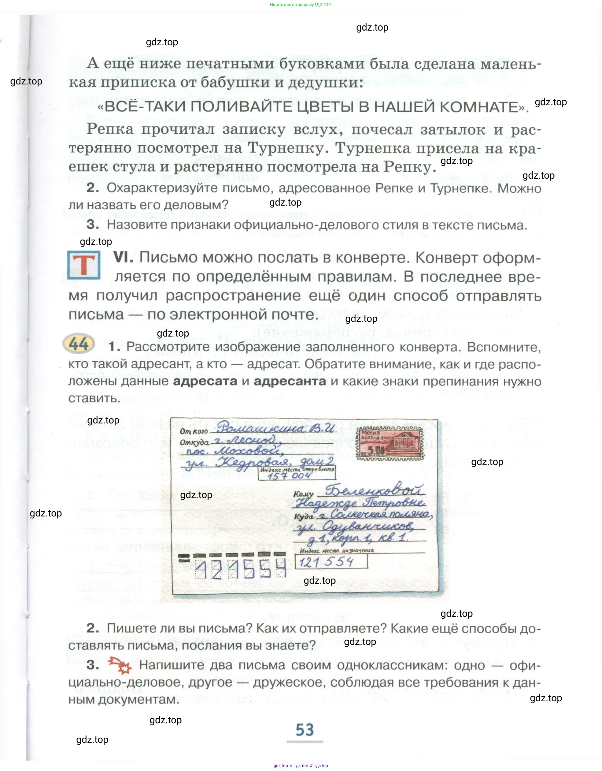 Русский язык, 6 класс Учебник, авторы: Быстрова Елена Александровна, Кибирёва Людмила Валентиновна, Гостева Юлия Николаевна, Антонова Евгения Станиславовна, издательство Русское слово, Москва, 2022, голубого цвета, Часть 1, страница 53
