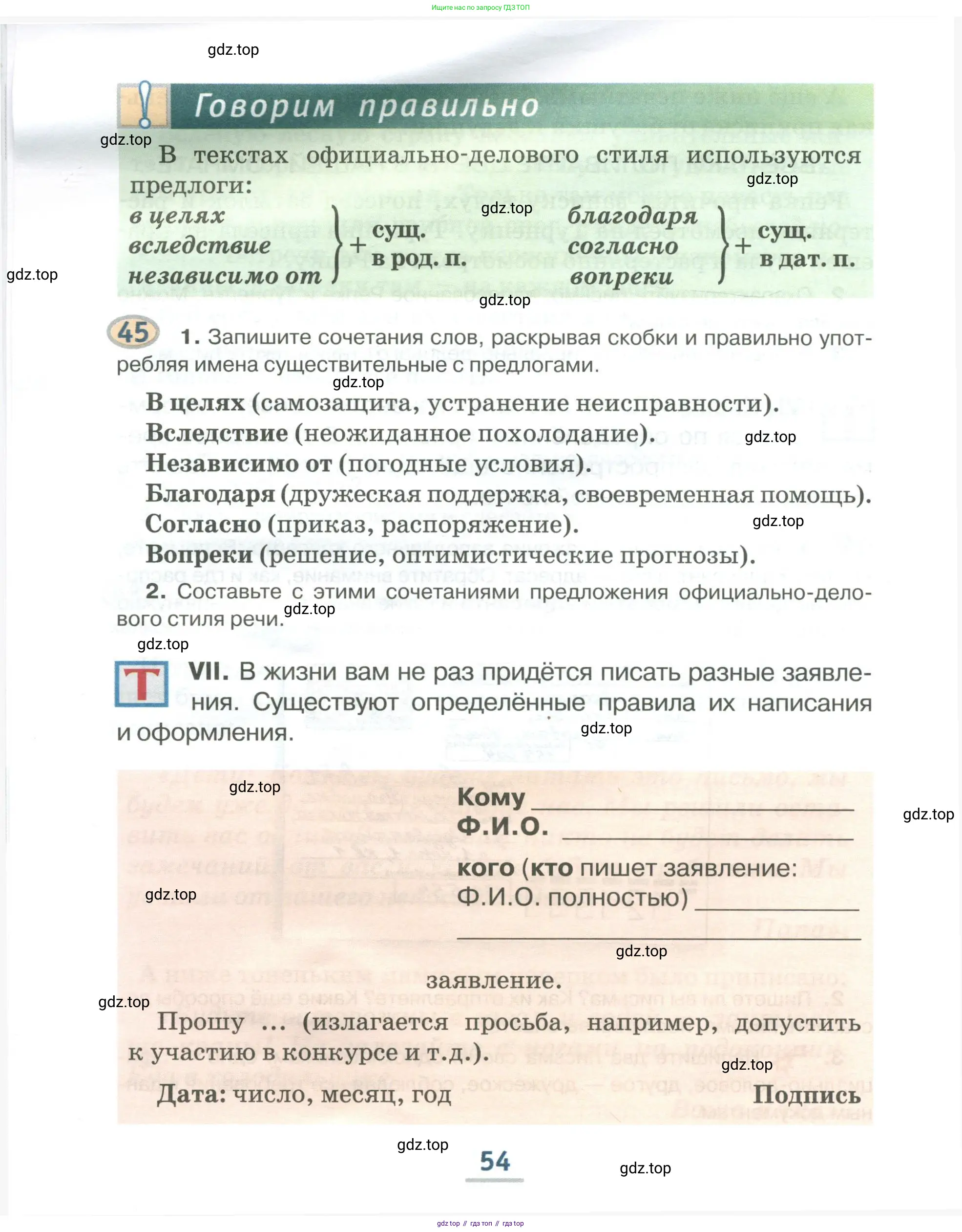 Русский язык, 6 класс Учебник, авторы: Быстрова Елена Александровна, Кибирёва Людмила Валентиновна, Гостева Юлия Николаевна, Антонова Евгения Станиславовна, издательство Русское слово, Москва, 2022, голубого цвета, Часть 1, страница 54