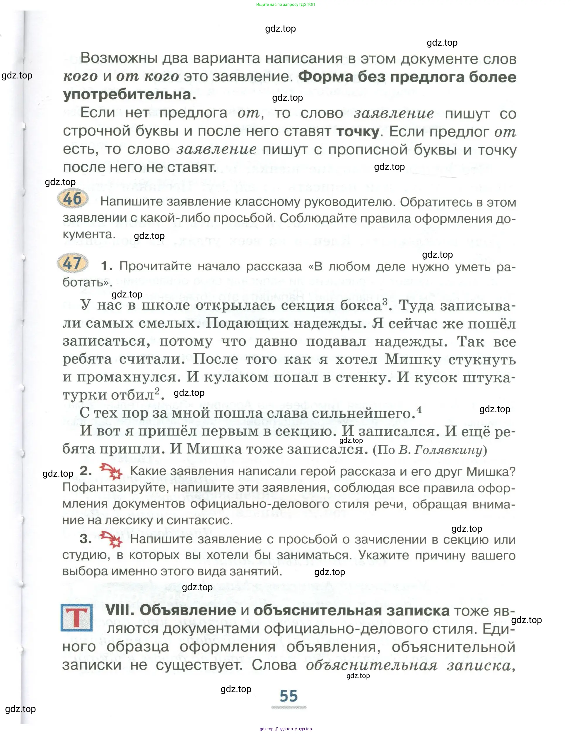 Русский язык, 6 класс Учебник, авторы: Быстрова Елена Александровна, Кибирёва Людмила Валентиновна, Гостева Юлия Николаевна, Антонова Евгения Станиславовна, издательство Русское слово, Москва, 2022, голубого цвета, Часть 1, страница 55