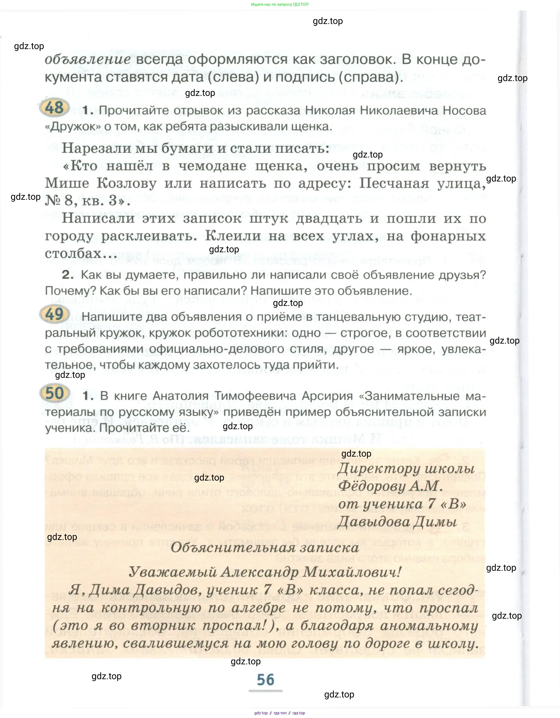 Русский язык, 6 класс Учебник, авторы: Быстрова Елена Александровна, Кибирёва Людмила Валентиновна, Гостева Юлия Николаевна, Антонова Евгения Станиславовна, издательство Русское слово, Москва, 2022, голубого цвета, Часть 1, страница 56