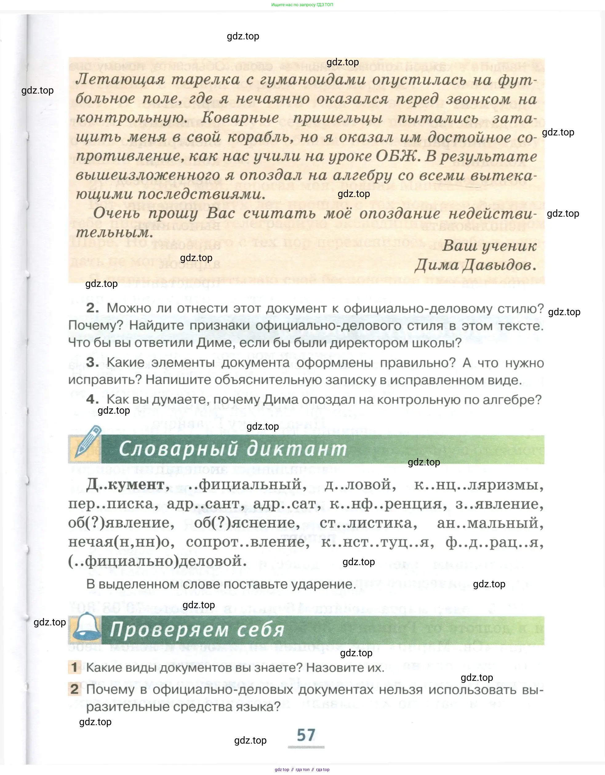 Русский язык, 6 класс Учебник, авторы: Быстрова Елена Александровна, Кибирёва Людмила Валентиновна, Гостева Юлия Николаевна, Антонова Евгения Станиславовна, издательство Русское слово, Москва, 2022, голубого цвета, Часть 1, страница 57