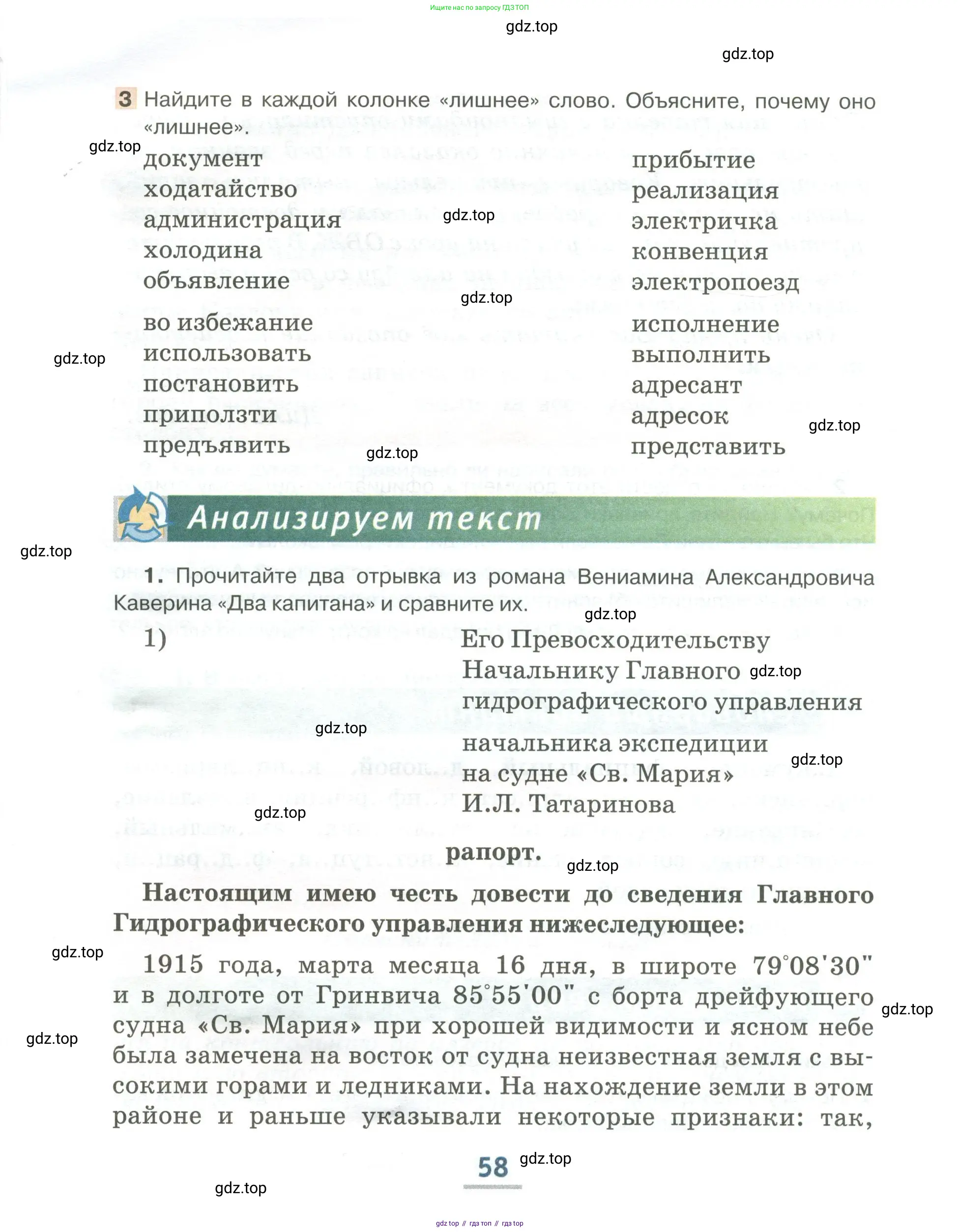 Русский язык, 6 класс Учебник, авторы: Быстрова Елена Александровна, Кибирёва Людмила Валентиновна, Гостева Юлия Николаевна, Антонова Евгения Станиславовна, издательство Русское слово, Москва, 2022, голубого цвета, Часть 1, страница 58