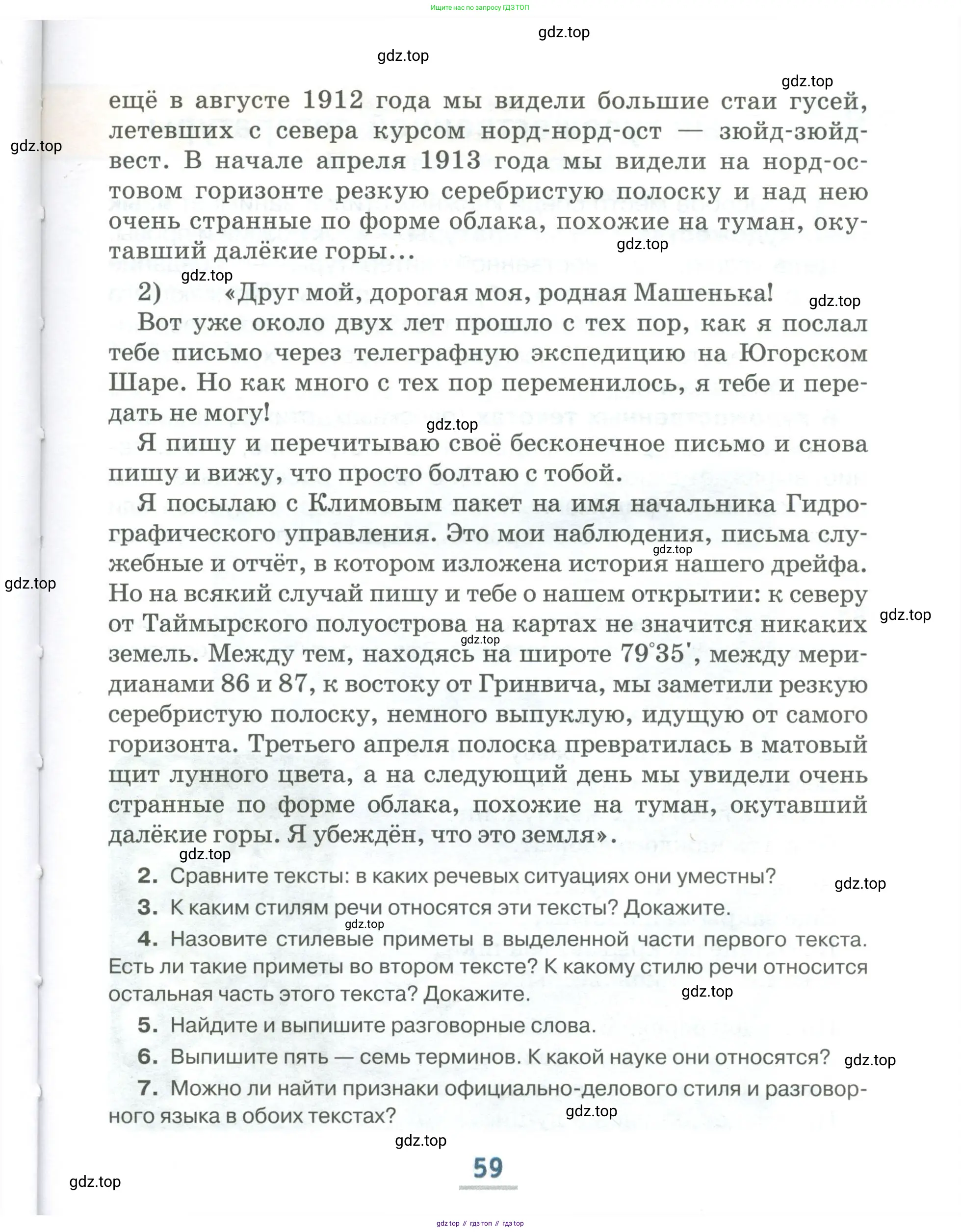 Русский язык, 6 класс Учебник, авторы: Быстрова Елена Александровна, Кибирёва Людмила Валентиновна, Гостева Юлия Николаевна, Антонова Евгения Станиславовна, издательство Русское слово, Москва, 2022, голубого цвета, Часть 1, страница 59