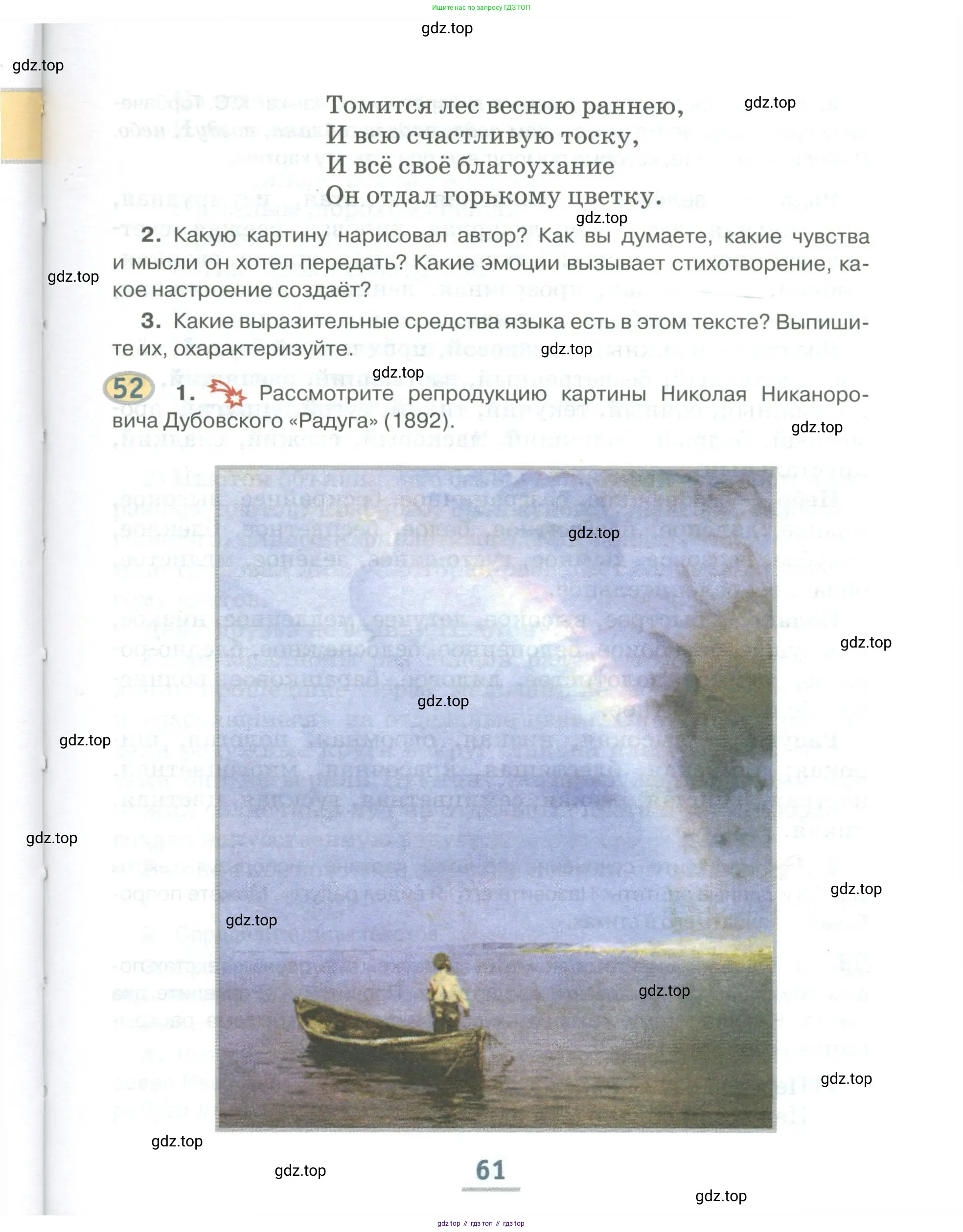 Русский язык, 6 класс Учебник, авторы: Быстрова Елена Александровна, Кибирёва Людмила Валентиновна, Гостева Юлия Николаевна, Антонова Евгения Станиславовна, издательство Русское слово, Москва, 2022, голубого цвета, Часть 1, страница 61