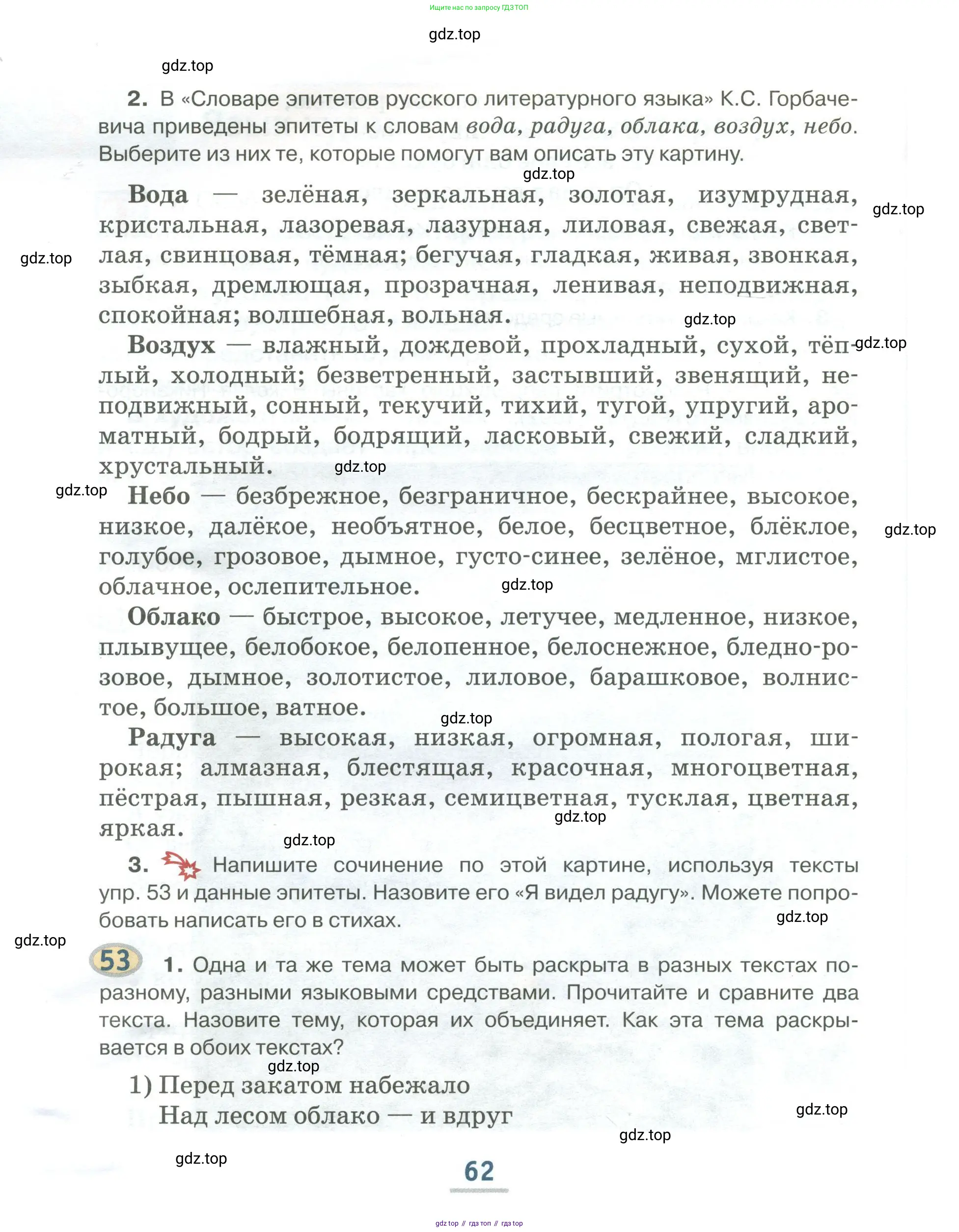 Русский язык, 6 класс Учебник, авторы: Быстрова Елена Александровна, Кибирёва Людмила Валентиновна, Гостева Юлия Николаевна, Антонова Евгения Станиславовна, издательство Русское слово, Москва, 2022, голубого цвета, Часть 1, страница 62