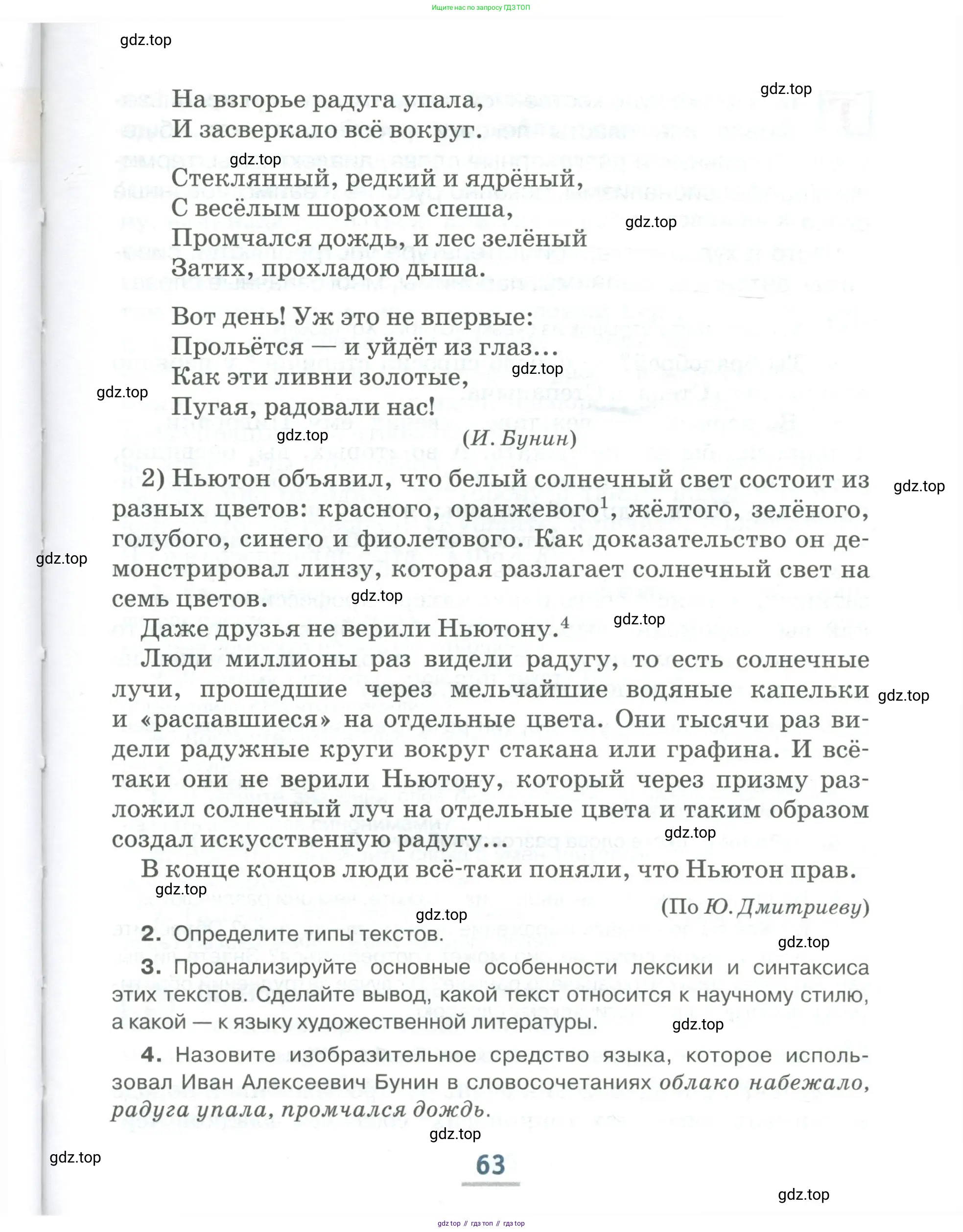 Русский язык, 6 класс Учебник, авторы: Быстрова Елена Александровна, Кибирёва Людмила Валентиновна, Гостева Юлия Николаевна, Антонова Евгения Станиславовна, издательство Русское слово, Москва, 2022, голубого цвета, Часть 2, страница 63