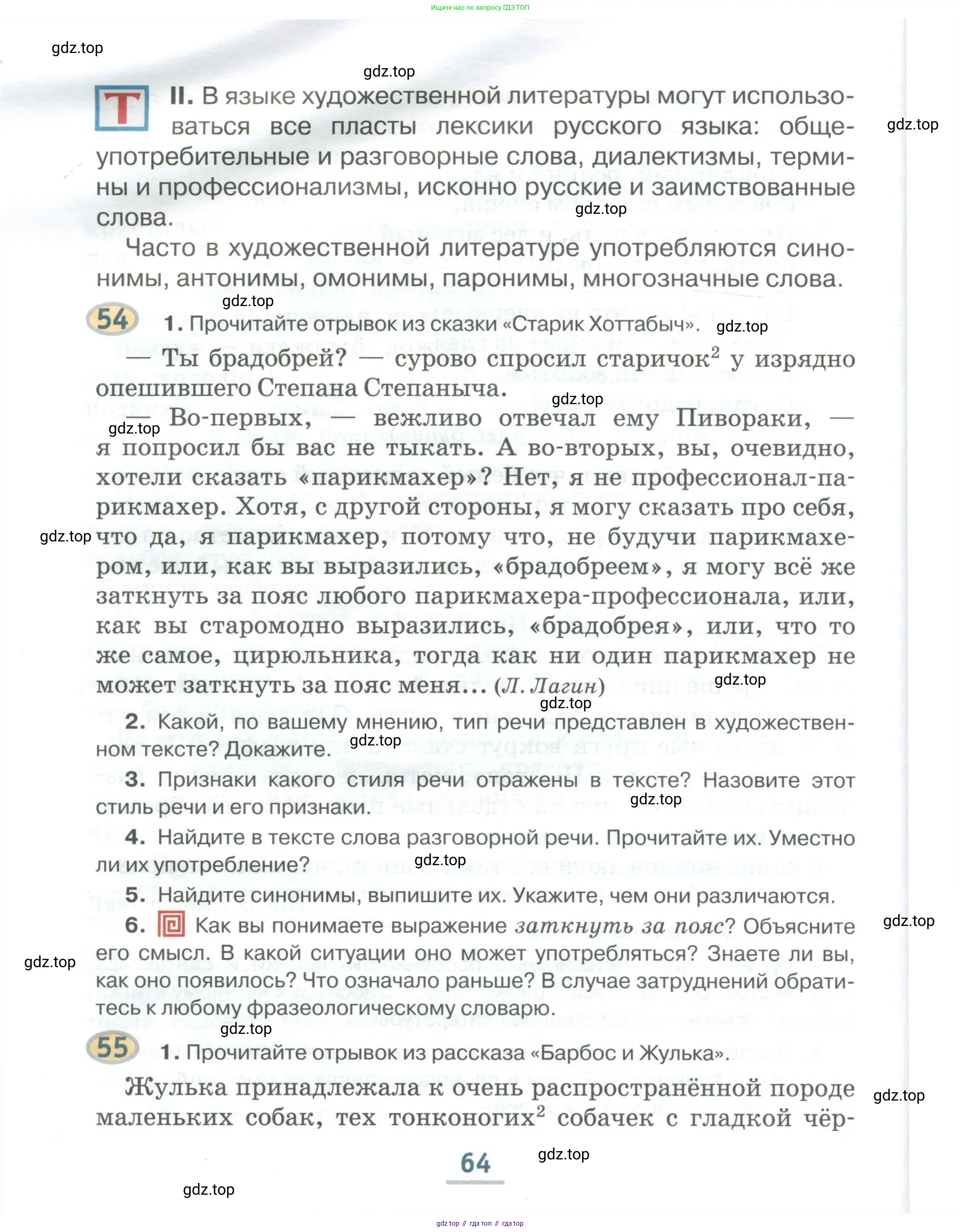 Русский язык, 6 класс Учебник, авторы: Быстрова Елена Александровна, Кибирёва Людмила Валентиновна, Гостева Юлия Николаевна, Антонова Евгения Станиславовна, издательство Русское слово, Москва, 2022, голубого цвета, Часть 1, страница 64