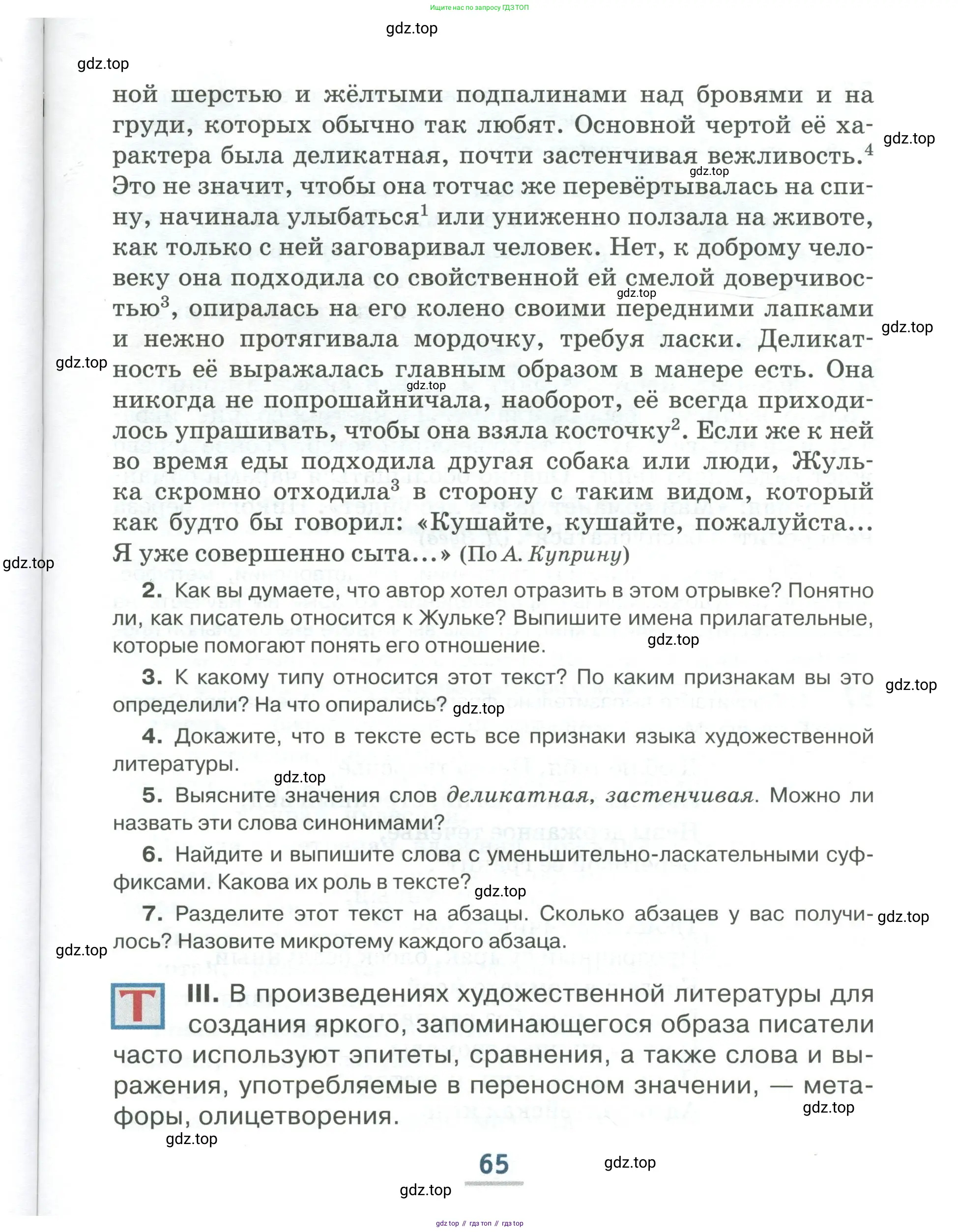 Русский язык, 6 класс Учебник, авторы: Быстрова Елена Александровна, Кибирёва Людмила Валентиновна, Гостева Юлия Николаевна, Антонова Евгения Станиславовна, издательство Русское слово, Москва, 2022, голубого цвета, Часть 2, страница 65