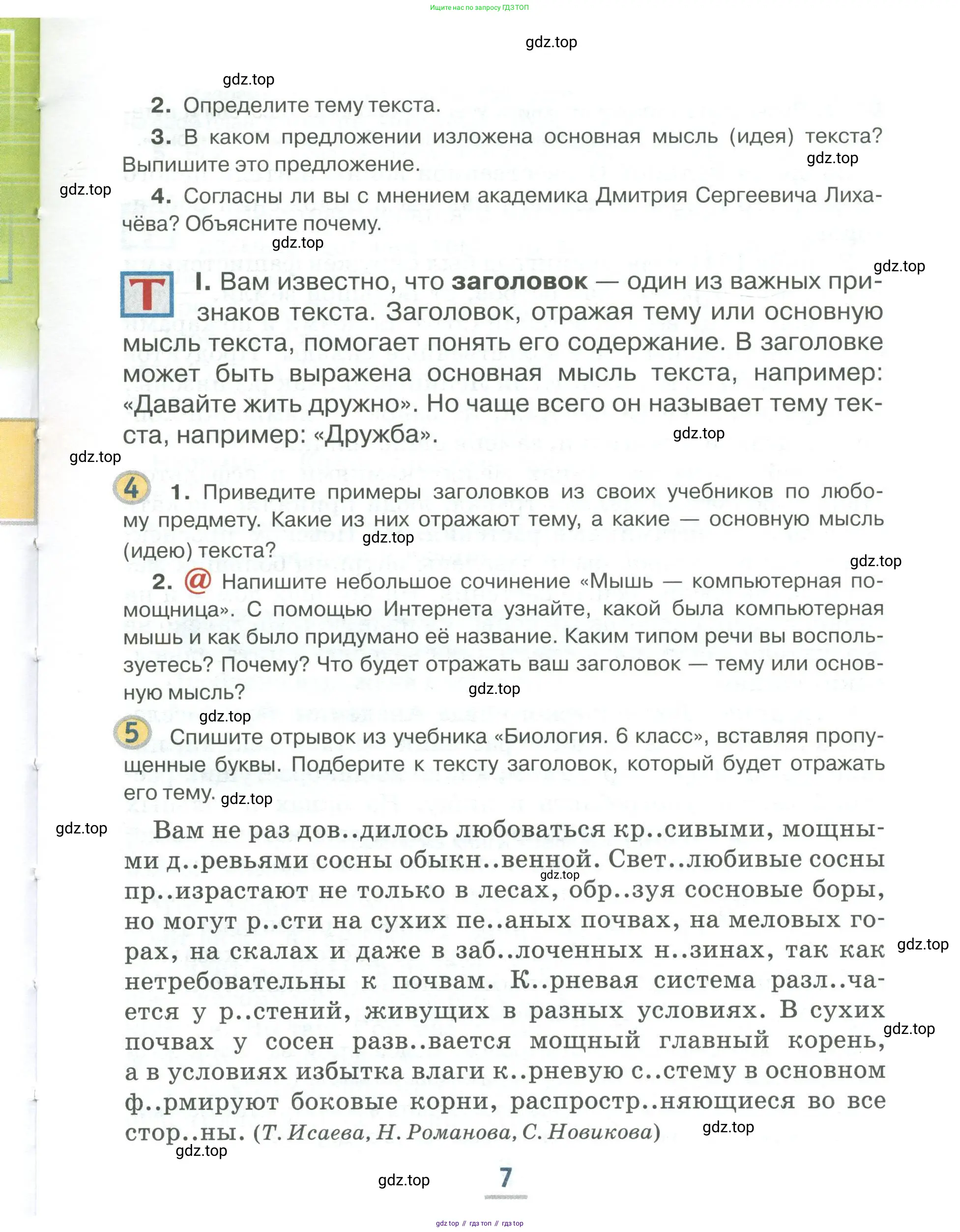 Русский язык, 6 класс Учебник, авторы: Быстрова Елена Александровна, Кибирёва Людмила Валентиновна, Гостева Юлия Николаевна, Антонова Евгения Станиславовна, издательство Русское слово, Москва, 2022, голубого цвета, Часть 1, страница 7