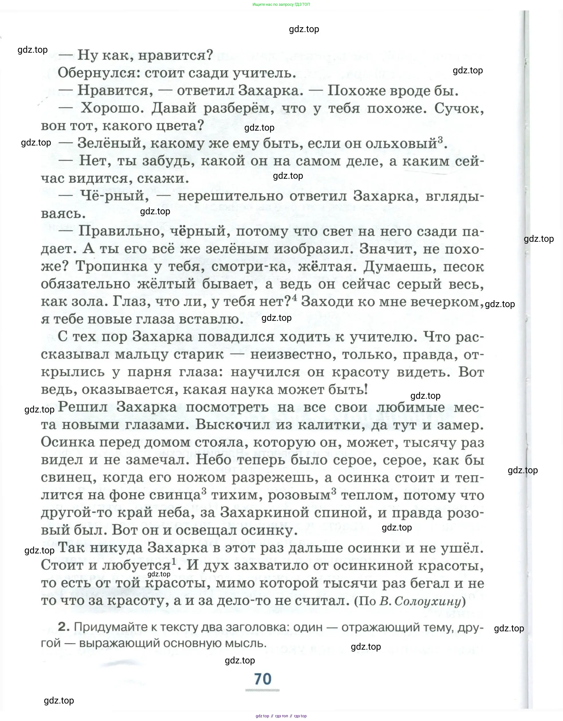 Русский язык, 6 класс Учебник, авторы: Быстрова Елена Александровна, Кибирёва Людмила Валентиновна, Гостева Юлия Николаевна, Антонова Евгения Станиславовна, издательство Русское слово, Москва, 2022, голубого цвета, Часть 1, страница 70