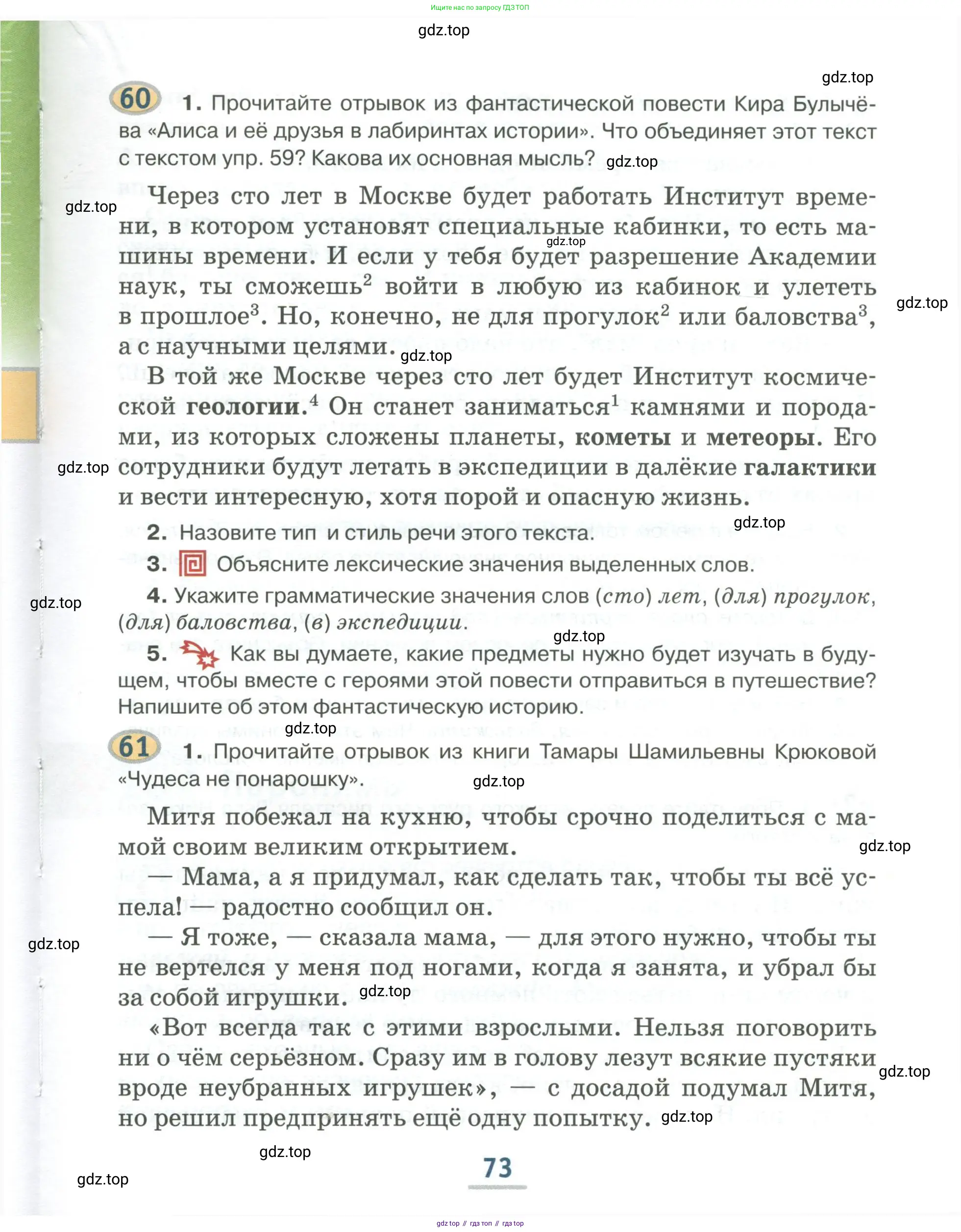 Русский язык, 6 класс Учебник, авторы: Быстрова Елена Александровна, Кибирёва Людмила Валентиновна, Гостева Юлия Николаевна, Антонова Евгения Станиславовна, издательство Русское слово, Москва, 2022, голубого цвета, Часть 1, страница 73