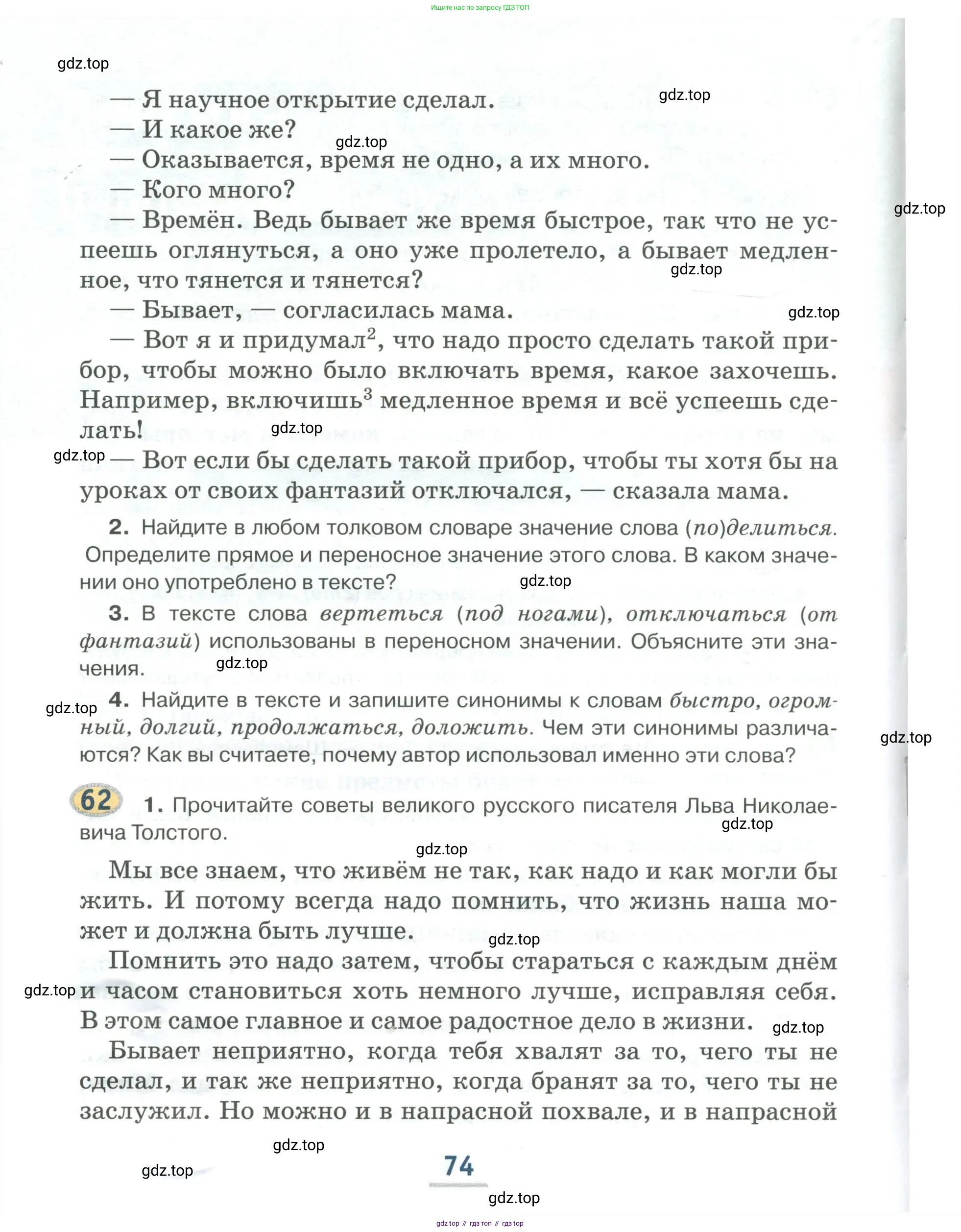 Русский язык, 6 класс Учебник, авторы: Быстрова Елена Александровна, Кибирёва Людмила Валентиновна, Гостева Юлия Николаевна, Антонова Евгения Станиславовна, издательство Русское слово, Москва, 2022, голубого цвета, Часть 1, страница 74