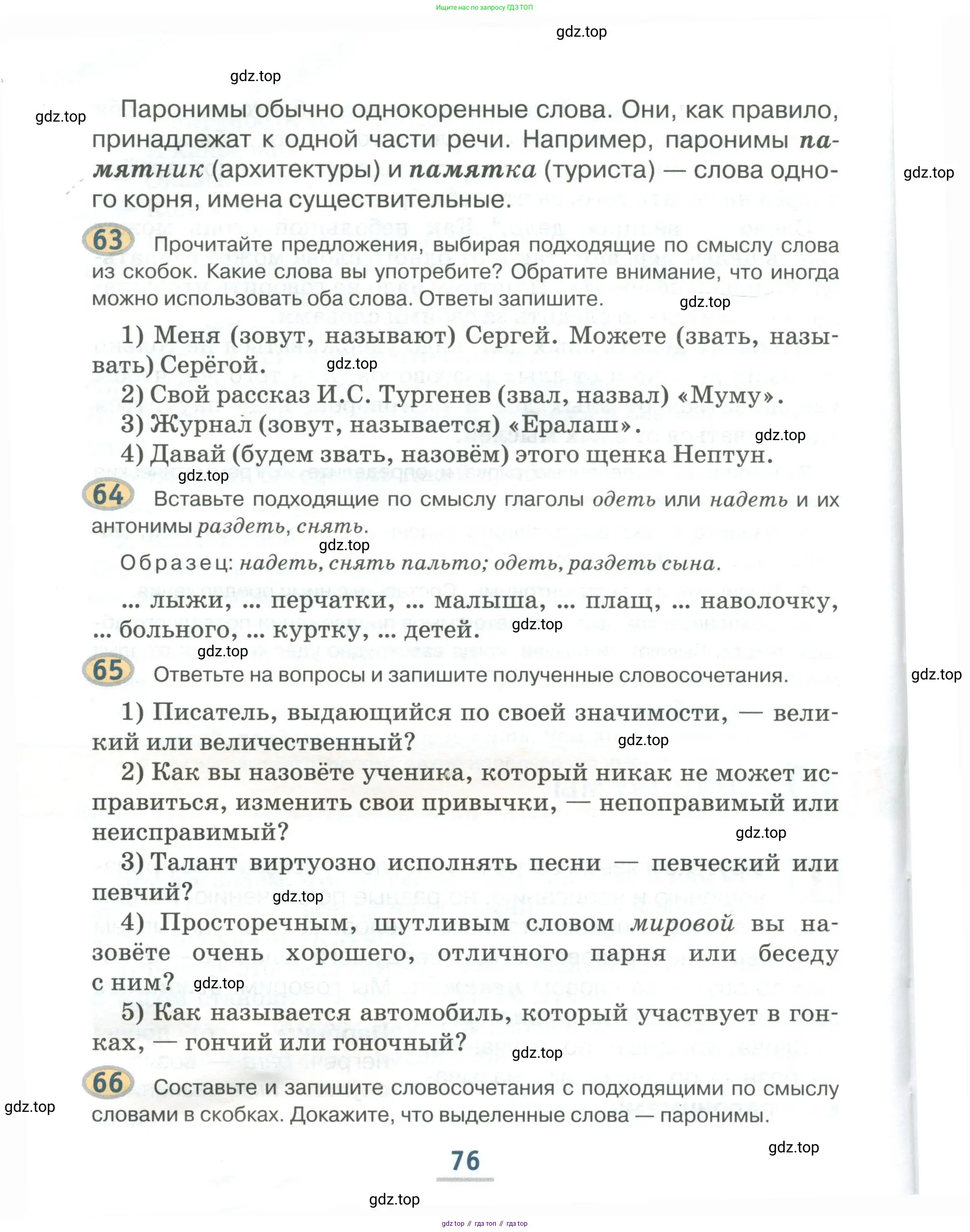 Русский язык, 6 класс Учебник, авторы: Быстрова Елена Александровна, Кибирёва Людмила Валентиновна, Гостева Юлия Николаевна, Антонова Евгения Станиславовна, издательство Русское слово, Москва, 2022, голубого цвета, Часть 1, страница 76