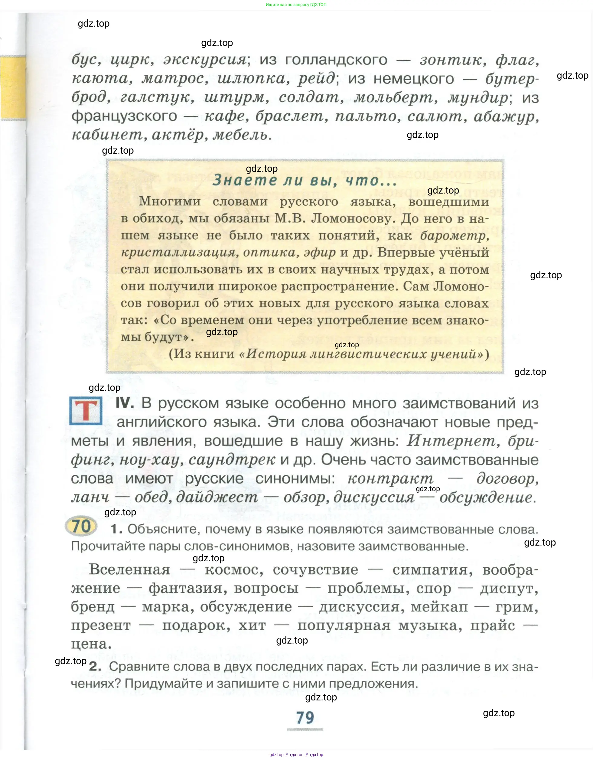 Русский язык, 6 класс Учебник, авторы: Быстрова Елена Александровна, Кибирёва Людмила Валентиновна, Гостева Юлия Николаевна, Антонова Евгения Станиславовна, издательство Русское слово, Москва, 2022, голубого цвета, Часть 1, страница 79