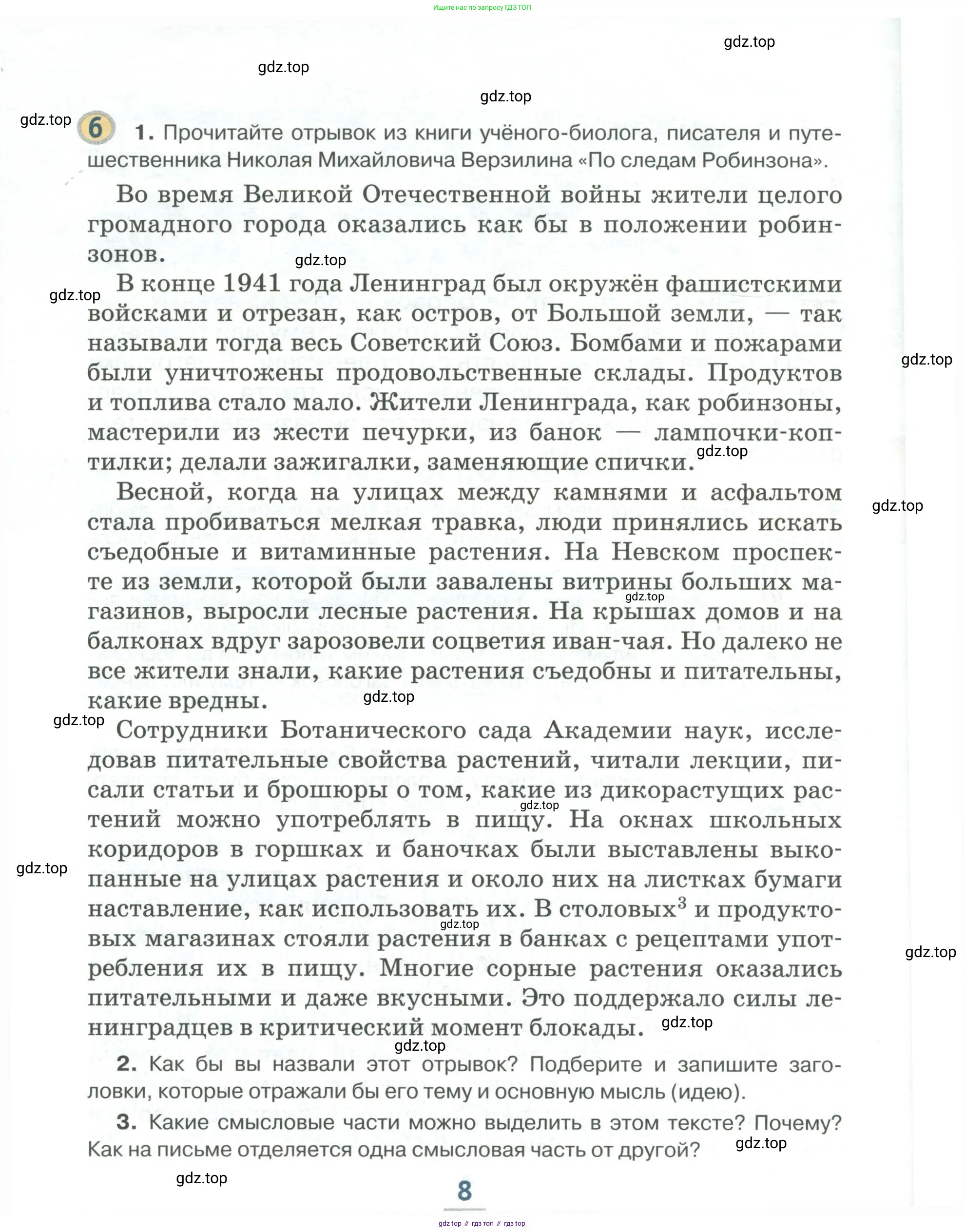 Русский язык, 6 класс Учебник, авторы: Быстрова Елена Александровна, Кибирёва Людмила Валентиновна, Гостева Юлия Николаевна, Антонова Евгения Станиславовна, издательство Русское слово, Москва, 2022, голубого цвета, Часть 1, страница 8