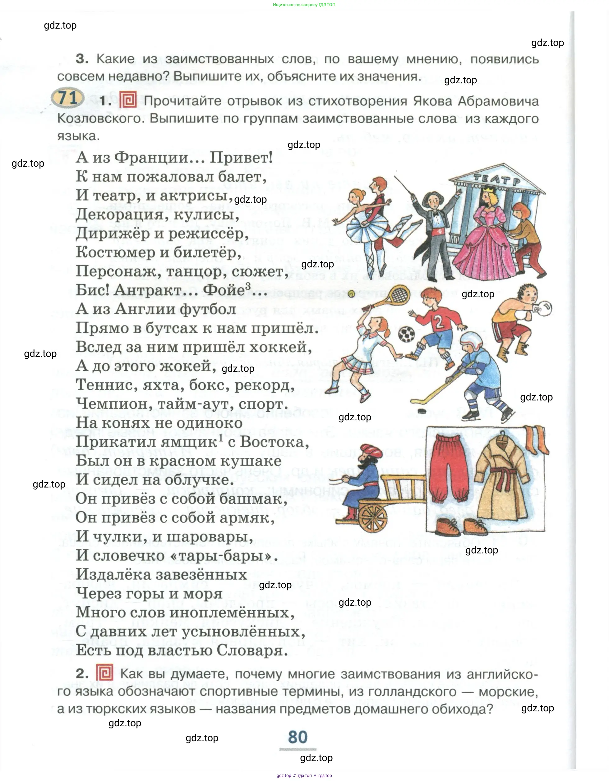 Русский язык, 6 класс Учебник, авторы: Быстрова Елена Александровна, Кибирёва Людмила Валентиновна, Гостева Юлия Николаевна, Антонова Евгения Станиславовна, издательство Русское слово, Москва, 2022, голубого цвета, Часть 1, страница 80