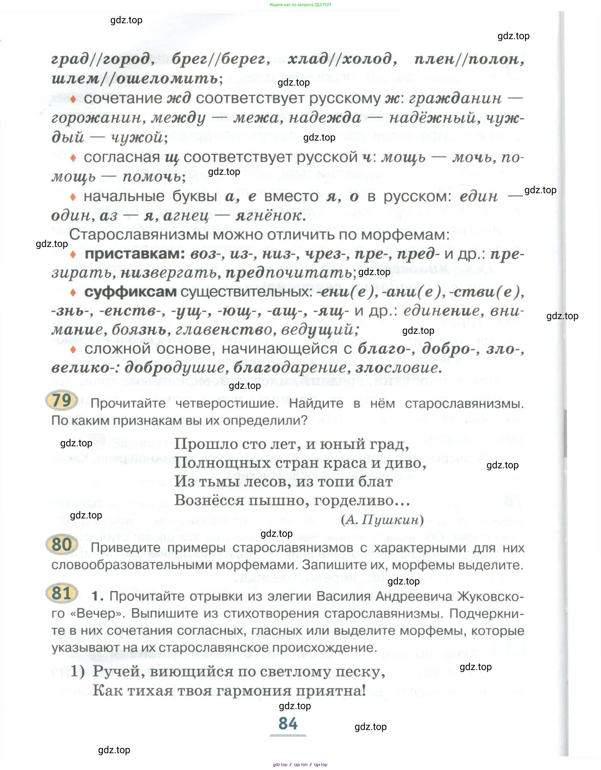 Русский язык, 6 класс Учебник, авторы: Быстрова Елена Александровна, Кибирёва Людмила Валентиновна, Гостева Юлия Николаевна, Антонова Евгения Станиславовна, издательство Русское слово, Москва, 2022, голубого цвета, Часть 1, страница 84