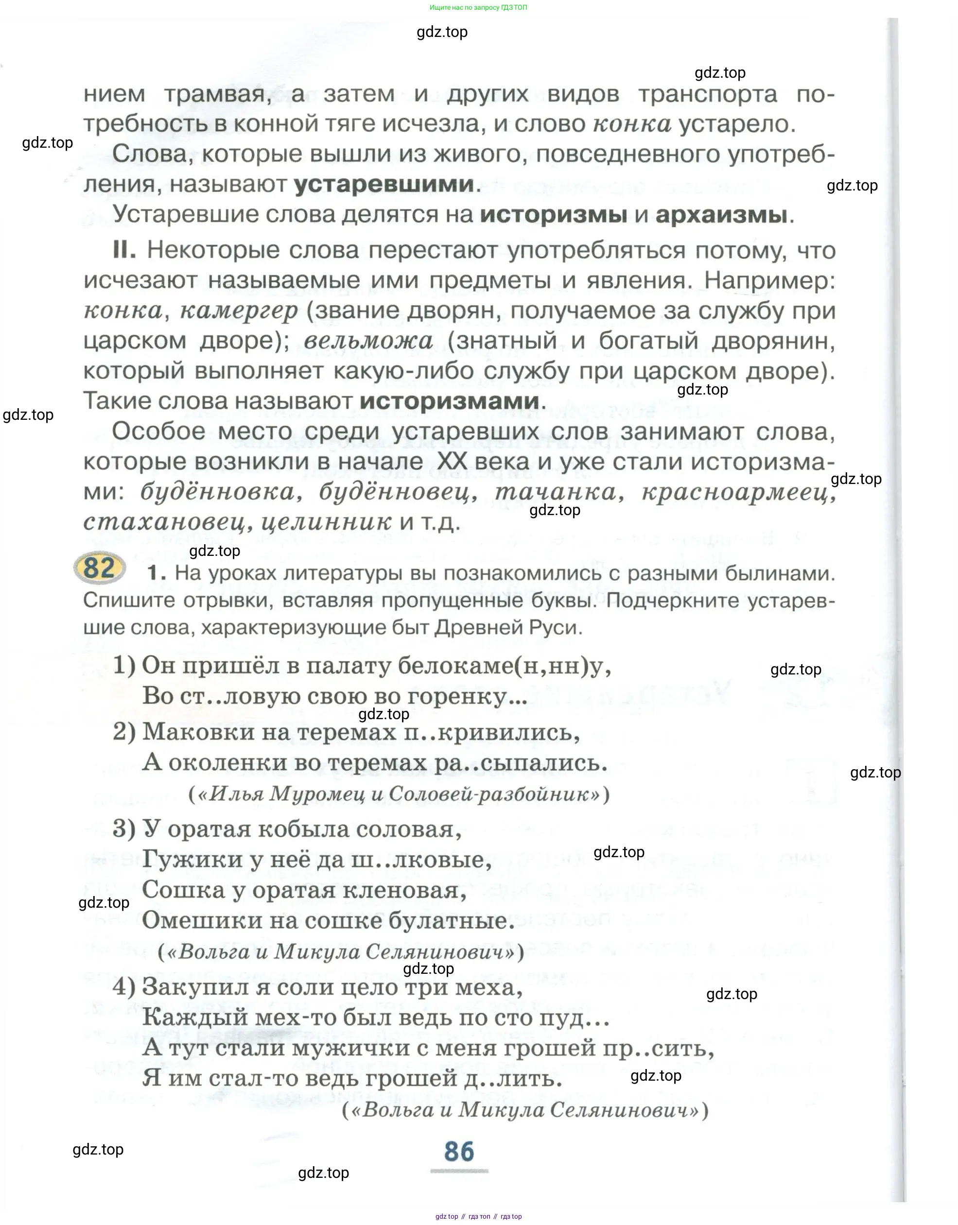 Русский язык, 6 класс Учебник, авторы: Быстрова Елена Александровна, Кибирёва Людмила Валентиновна, Гостева Юлия Николаевна, Антонова Евгения Станиславовна, издательство Русское слово, Москва, 2022, голубого цвета, Часть 1, страница 86