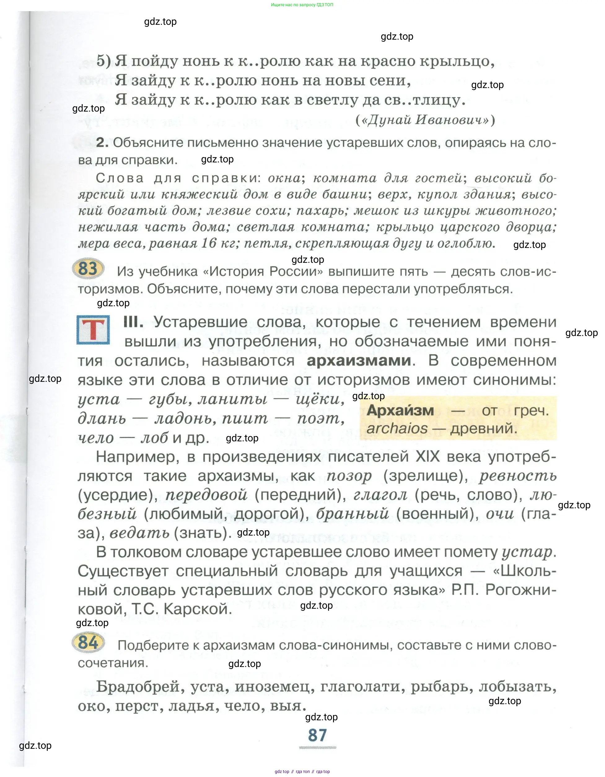 Русский язык, 6 класс Учебник, авторы: Быстрова Елена Александровна, Кибирёва Людмила Валентиновна, Гостева Юлия Николаевна, Антонова Евгения Станиславовна, издательство Русское слово, Москва, 2022, голубого цвета, Часть 1, страница 87