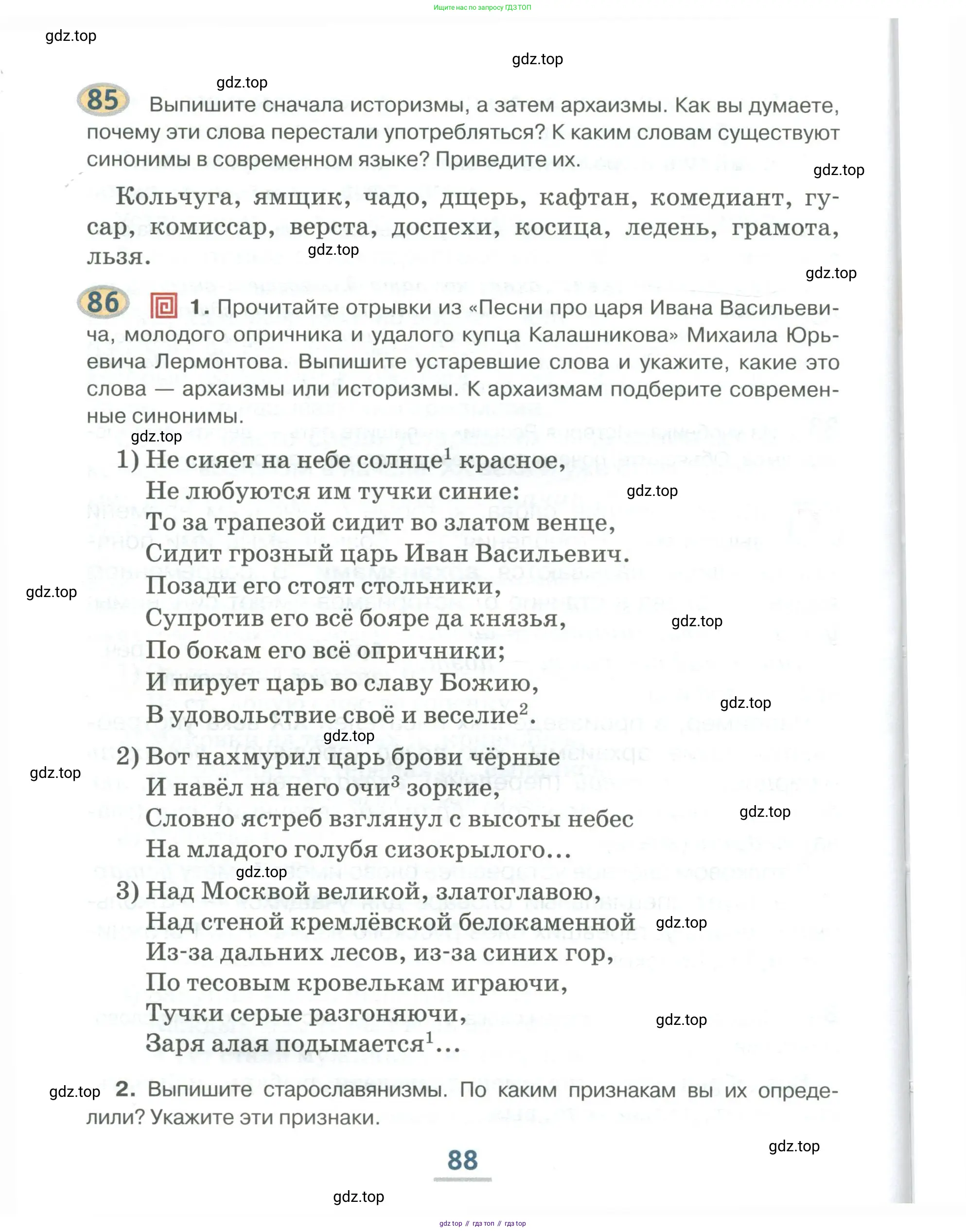 Русский язык, 6 класс Учебник, авторы: Быстрова Елена Александровна, Кибирёва Людмила Валентиновна, Гостева Юлия Николаевна, Антонова Евгения Станиславовна, издательство Русское слово, Москва, 2022, голубого цвета, Часть 1, страница 88