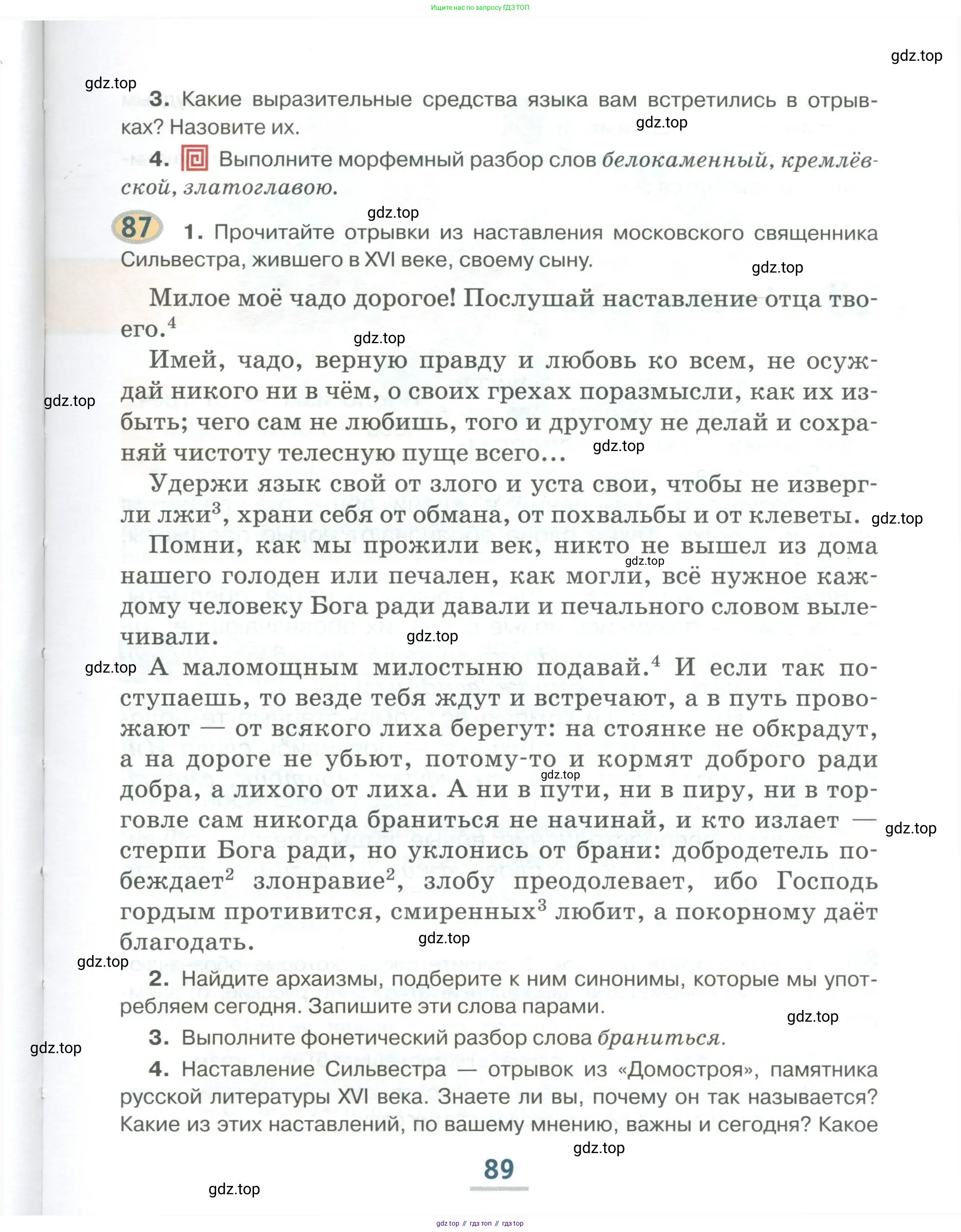 Русский язык, 6 класс Учебник, авторы: Быстрова Елена Александровна, Кибирёва Людмила Валентиновна, Гостева Юлия Николаевна, Антонова Евгения Станиславовна, издательство Русское слово, Москва, 2022, голубого цвета, Часть 1, страница 89
