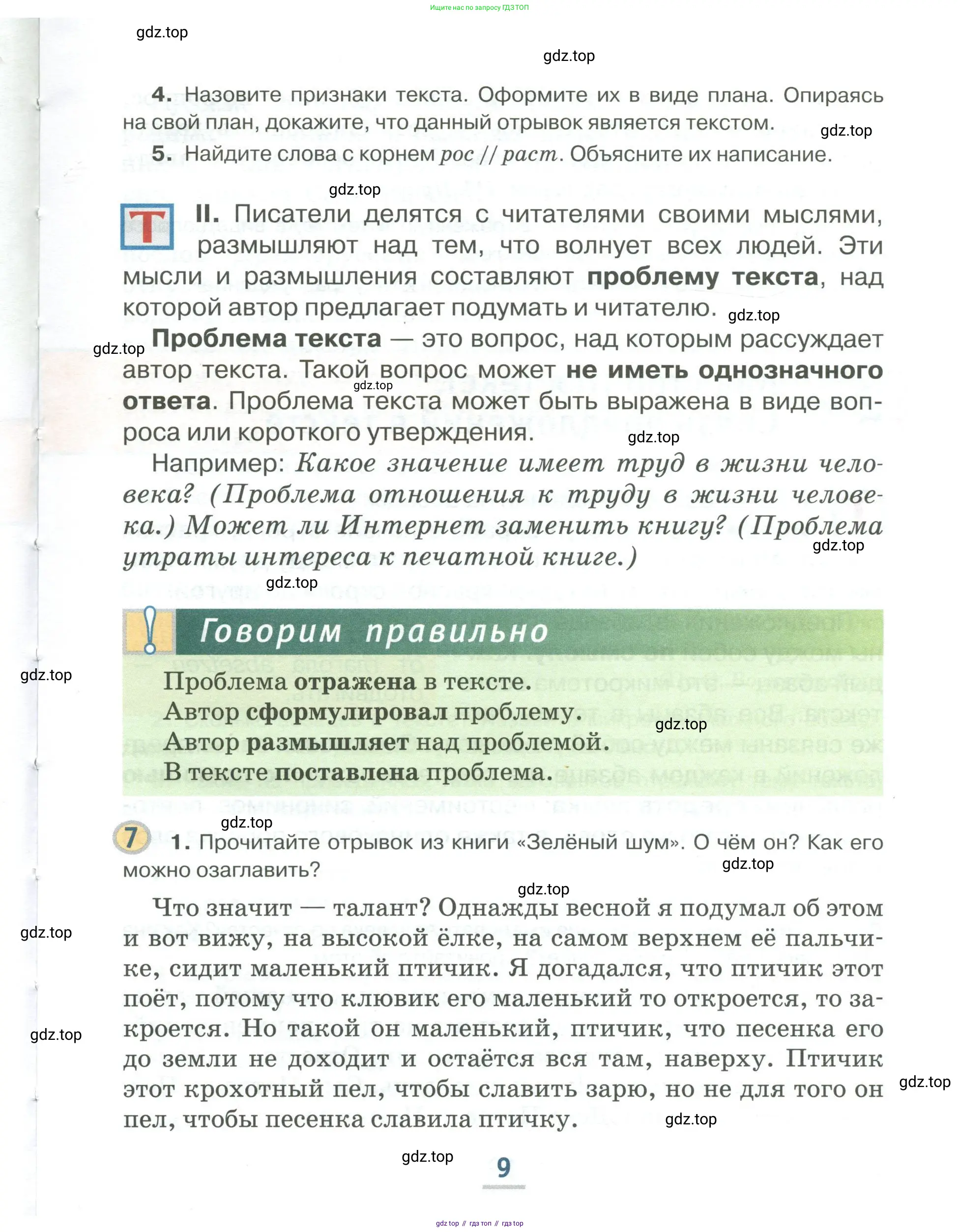 Русский язык, 6 класс Учебник, авторы: Быстрова Елена Александровна, Кибирёва Людмила Валентиновна, Гостева Юлия Николаевна, Антонова Евгения Станиславовна, издательство Русское слово, Москва, 2022, голубого цвета, Часть 1, страница 9