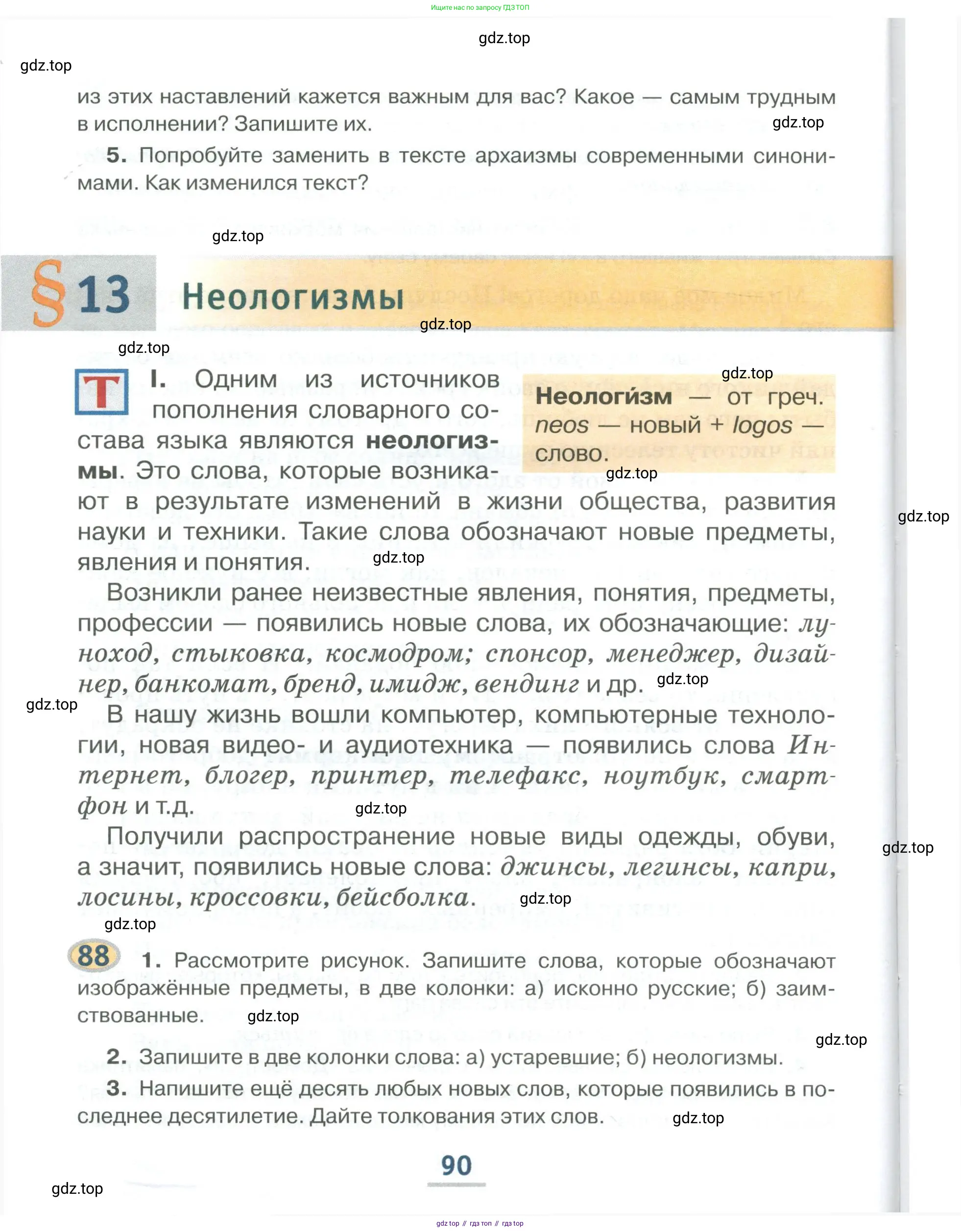 Русский язык, 6 класс Учебник, авторы: Быстрова Елена Александровна, Кибирёва Людмила Валентиновна, Гостева Юлия Николаевна, Антонова Евгения Станиславовна, издательство Русское слово, Москва, 2022, голубого цвета, Часть 1, страница 90