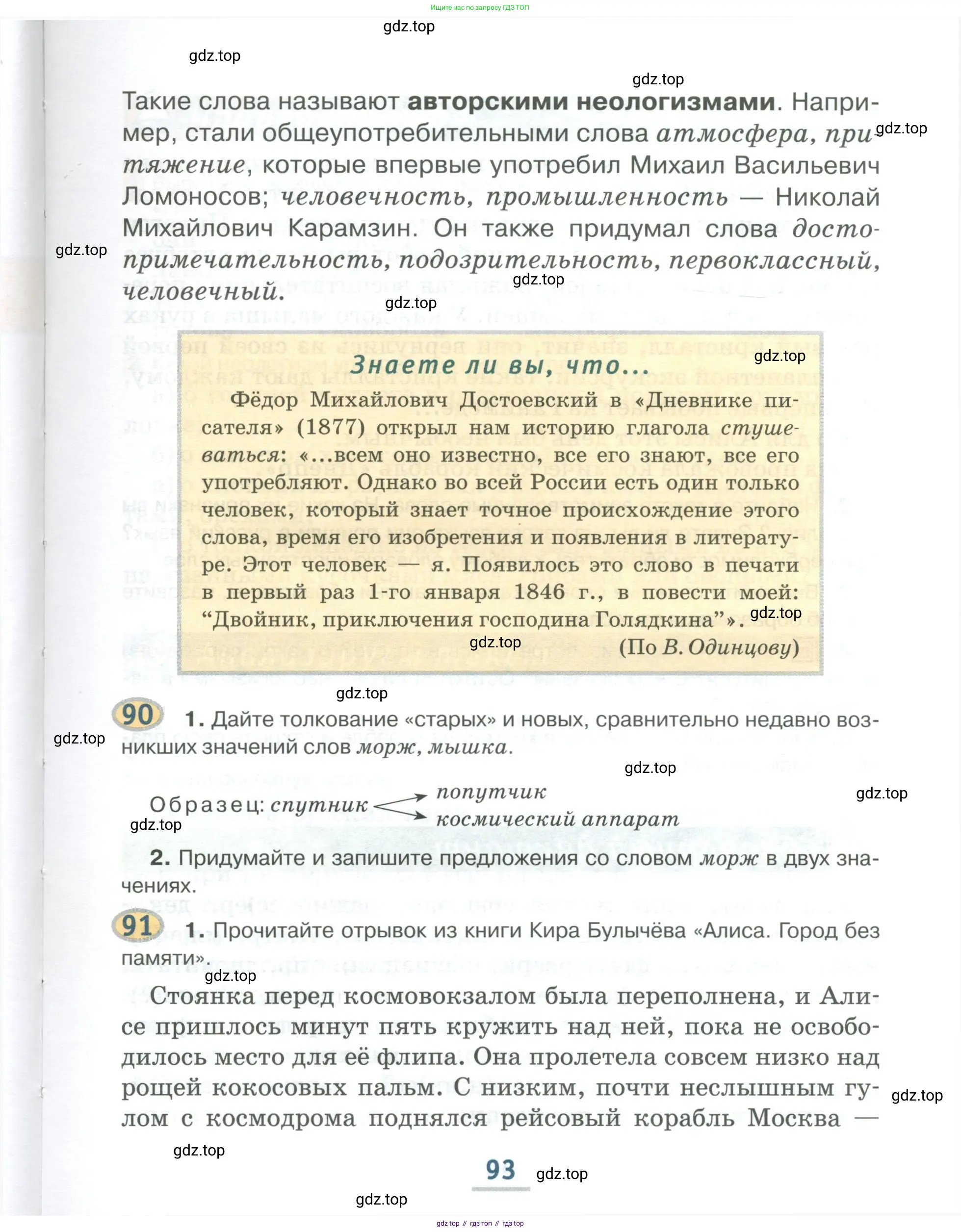 Русский язык, 6 класс Учебник, авторы: Быстрова Елена Александровна, Кибирёва Людмила Валентиновна, Гостева Юлия Николаевна, Антонова Евгения Станиславовна, издательство Русское слово, Москва, 2022, голубого цвета, Часть 1, страница 93