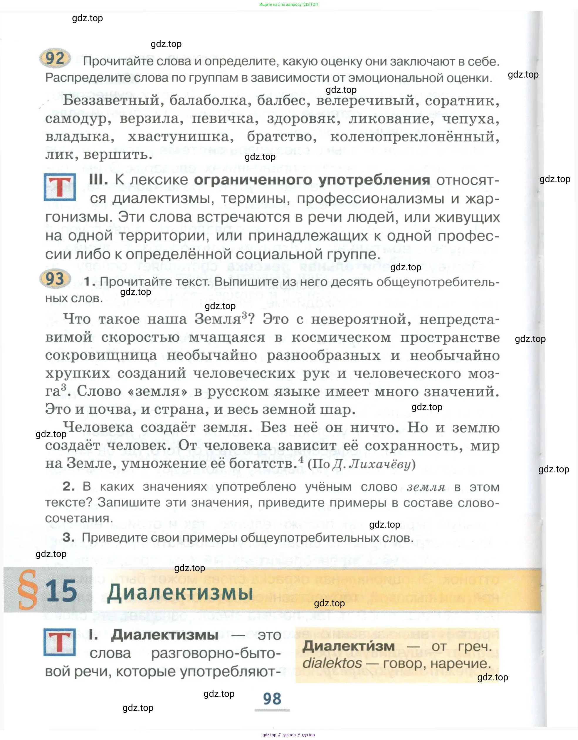 Русский язык, 6 класс Учебник, авторы: Быстрова Елена Александровна, Кибирёва Людмила Валентиновна, Гостева Юлия Николаевна, Антонова Евгения Станиславовна, издательство Русское слово, Москва, 2022, голубого цвета, Часть 1, страница 98