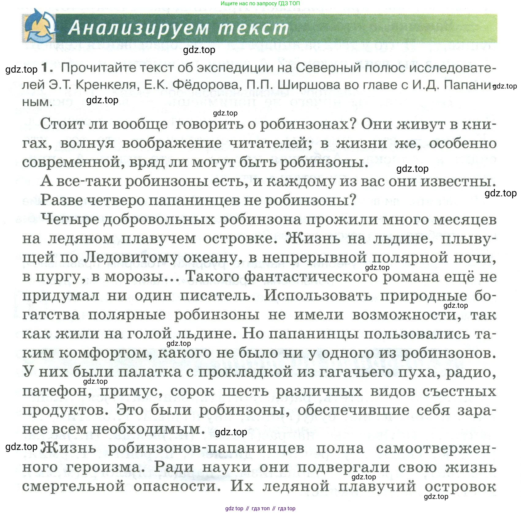 Русский язык, 6 класс Учебник, авторы: Быстрова Елена Александровна, Кибирёва Людмила Валентиновна, Гостева Юлия Николаевна, Антонова Евгения Станиславовна, издательство Русское слово, Москва, 2022, голубого цвета, Часть 1, страница 106, номер 1, Условие