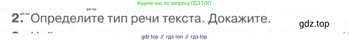 Русский язык, 6 класс Учебник, авторы: Быстрова Елена Александровна, Кибирёва Людмила Валентиновна, Гостева Юлия Николаевна, Антонова Евгения Станиславовна, издательство Русское слово, Москва, 2022, голубого цвета, Часть 1, страница 107, номер 2, Условие